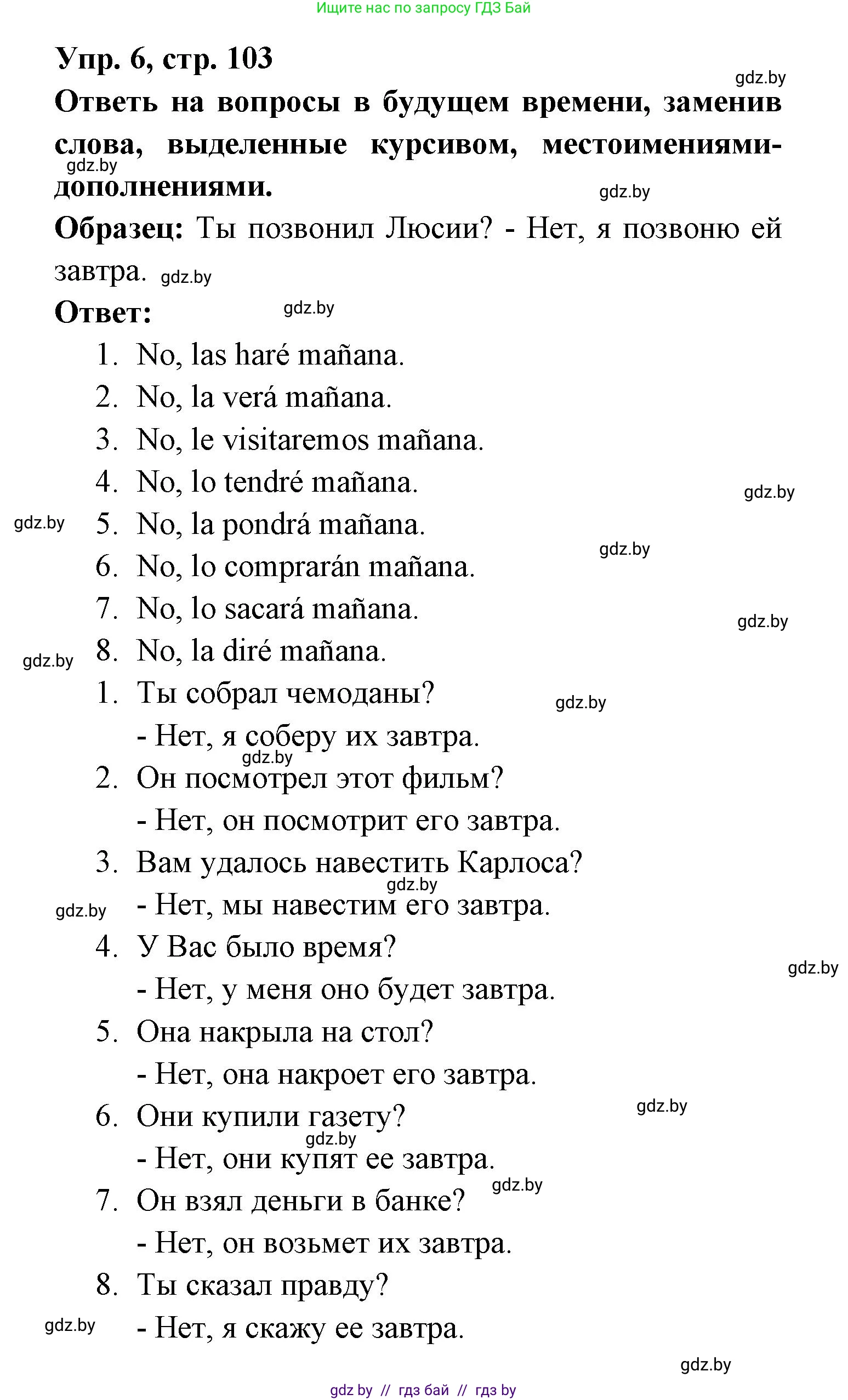 Испанский язык, 6 класс рабочая тетрадь, авторы: Гриневич Елена Карловна, Пушкина Ольга Александровна, Кукьян Елена Петровна, издательство Аверсэв, Минск, 2018, жёлтого цвета, страница 103, номер 6, Решение
