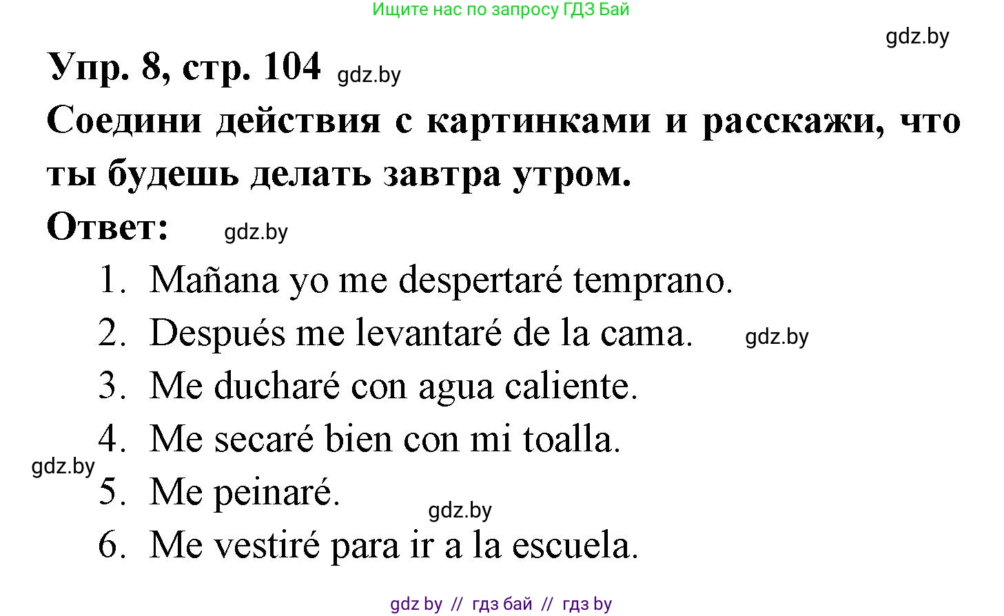 Испанский язык, 6 класс рабочая тетрадь, авторы: Гриневич Елена Карловна, Пушкина Ольга Александровна, Кукьян Елена Петровна, издательство Аверсэв, Минск, 2018, жёлтого цвета, страница 104, номер 8, Решение