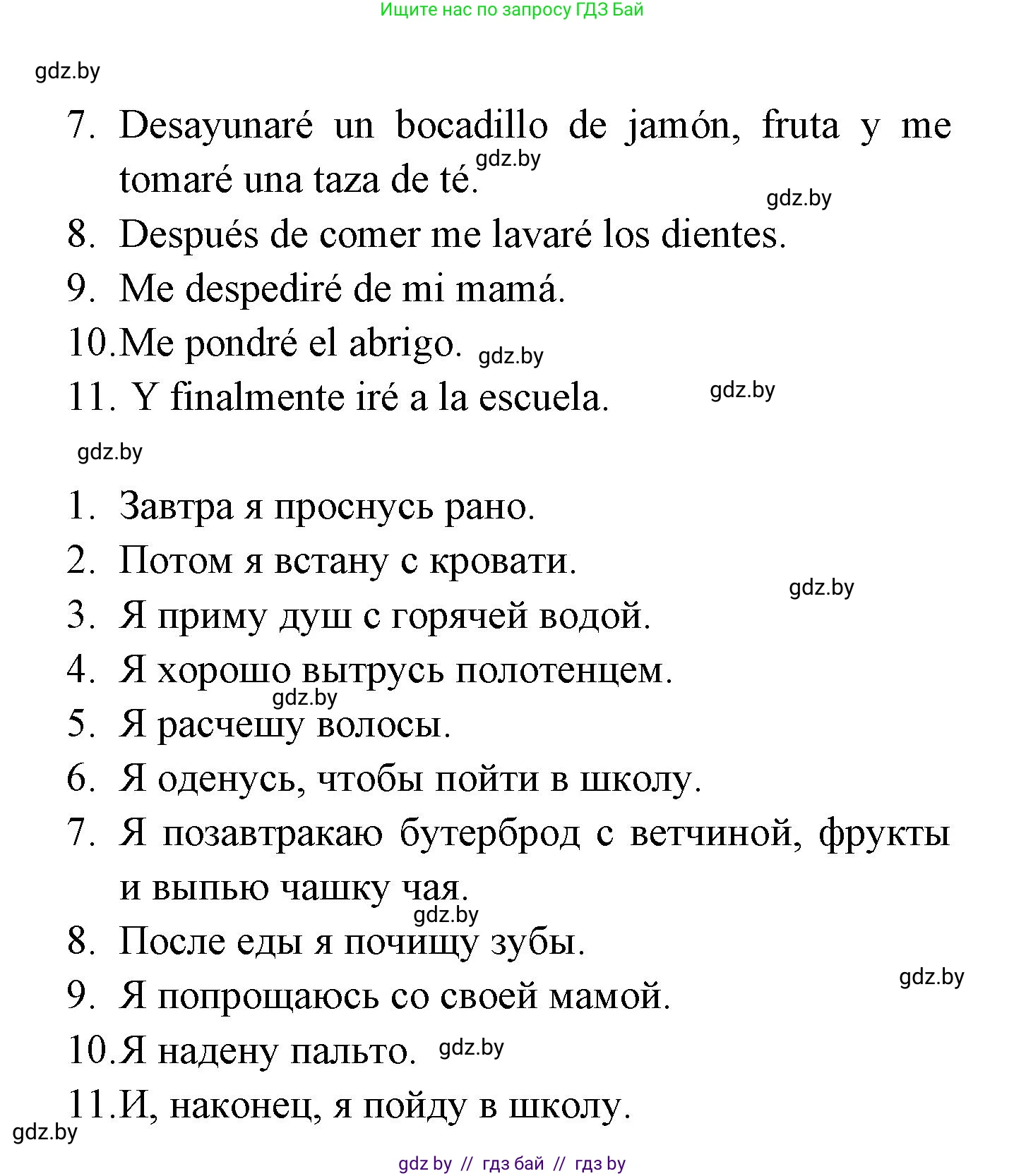Испанский язык, 6 класс рабочая тетрадь, авторы: Гриневич Елена Карловна, Пушкина Ольга Александровна, Кукьян Елена Петровна, издательство Аверсэв, Минск, 2018, жёлтого цвета, страница 104, номер 8, Решение (продолжение 2)