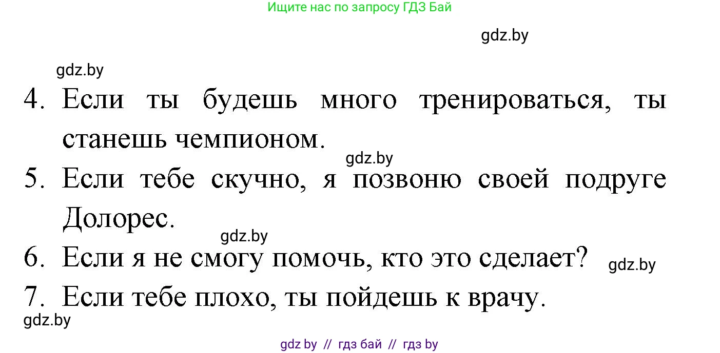 Испанский язык, 6 класс рабочая тетрадь, авторы: Гриневич Елена Карловна, Пушкина Ольга Александровна, Кукьян Елена Петровна, издательство Аверсэв, Минск, 2018, жёлтого цвета, страница 106, номер 9, Решение (продолжение 2)
