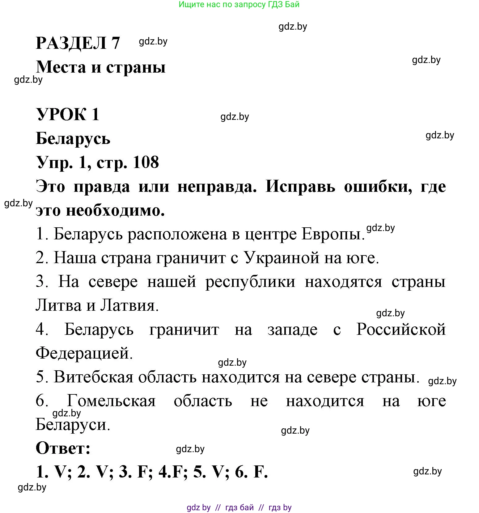 Испанский язык, 6 класс рабочая тетрадь, авторы: Гриневич Елена Карловна, Пушкина Ольга Александровна, Кукьян Елена Петровна, издательство Аверсэв, Минск, 2018, жёлтого цвета, страница 108, номер 1, Решение