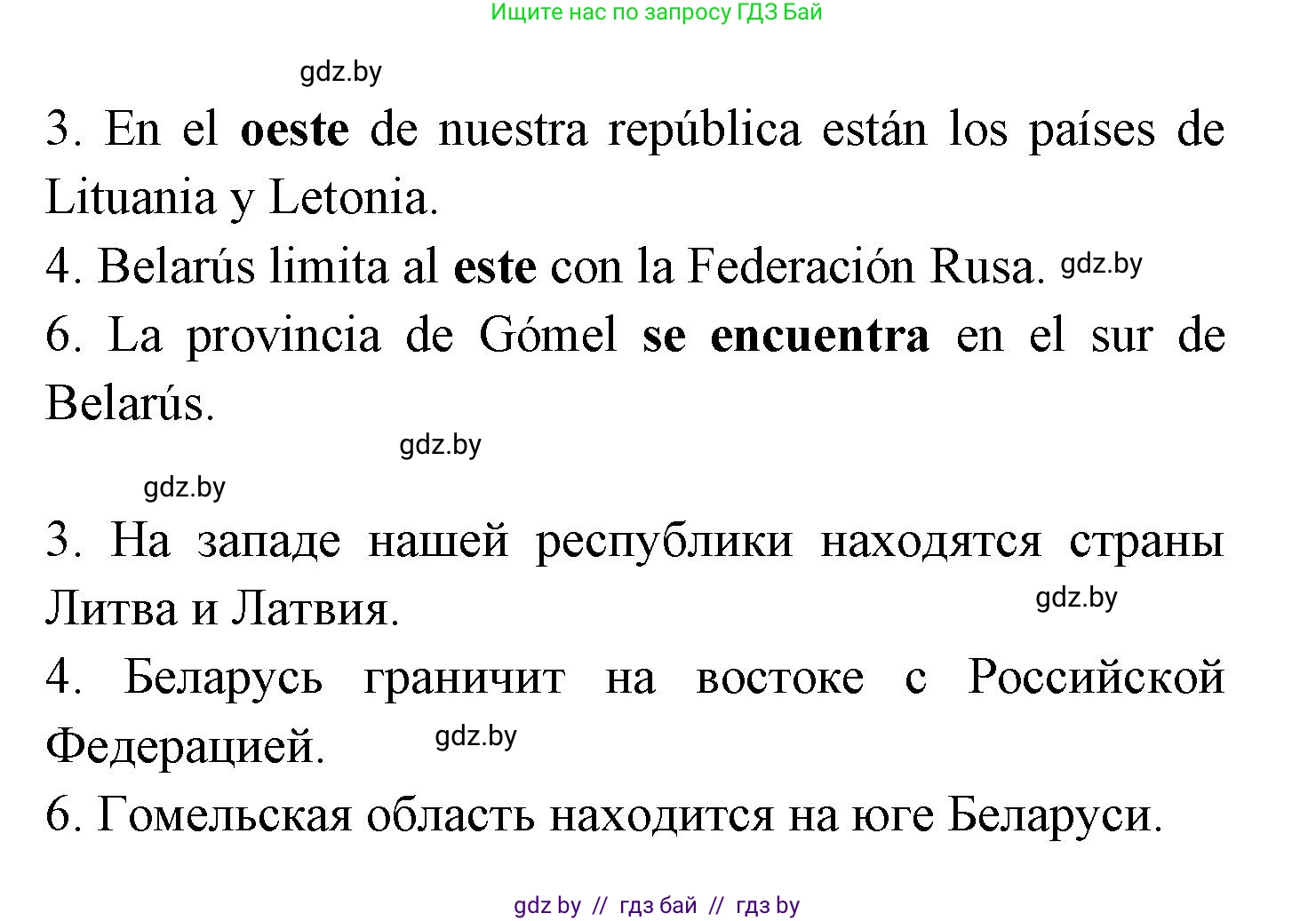 Испанский язык, 6 класс рабочая тетрадь, авторы: Гриневич Елена Карловна, Пушкина Ольга Александровна, Кукьян Елена Петровна, издательство Аверсэв, Минск, 2018, жёлтого цвета, страница 108, номер 1, Решение (продолжение 2)