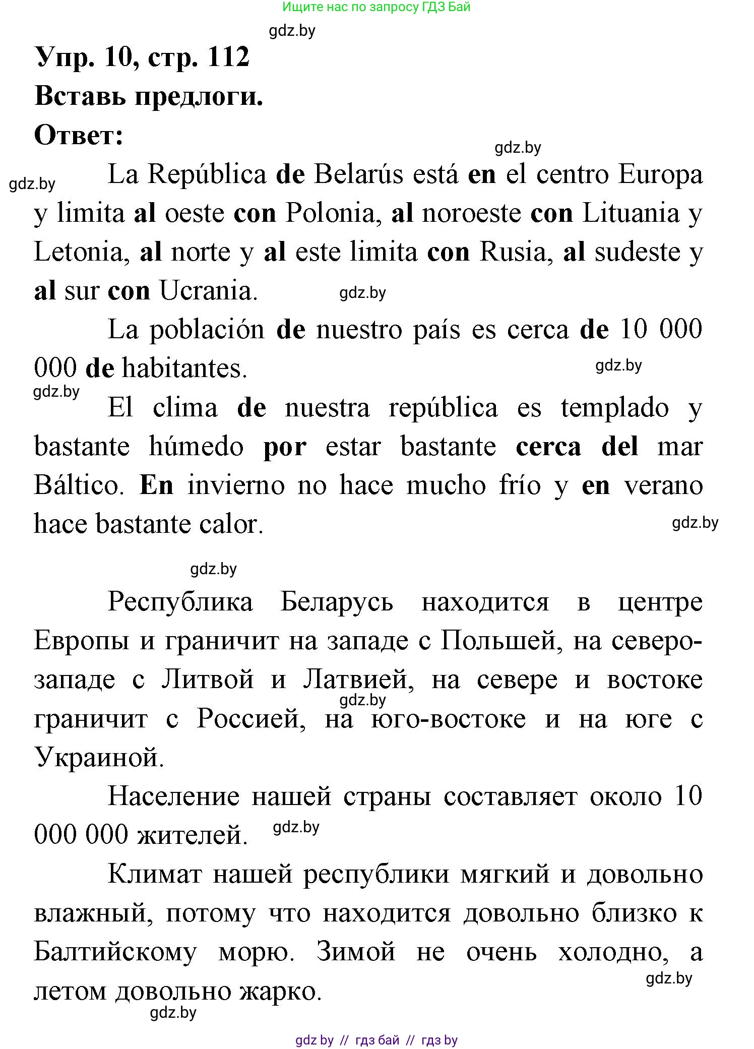Испанский язык, 6 класс рабочая тетрадь, авторы: Гриневич Елена Карловна, Пушкина Ольга Александровна, Кукьян Елена Петровна, издательство Аверсэв, Минск, 2018, жёлтого цвета, страница 112, номер 10, Решение