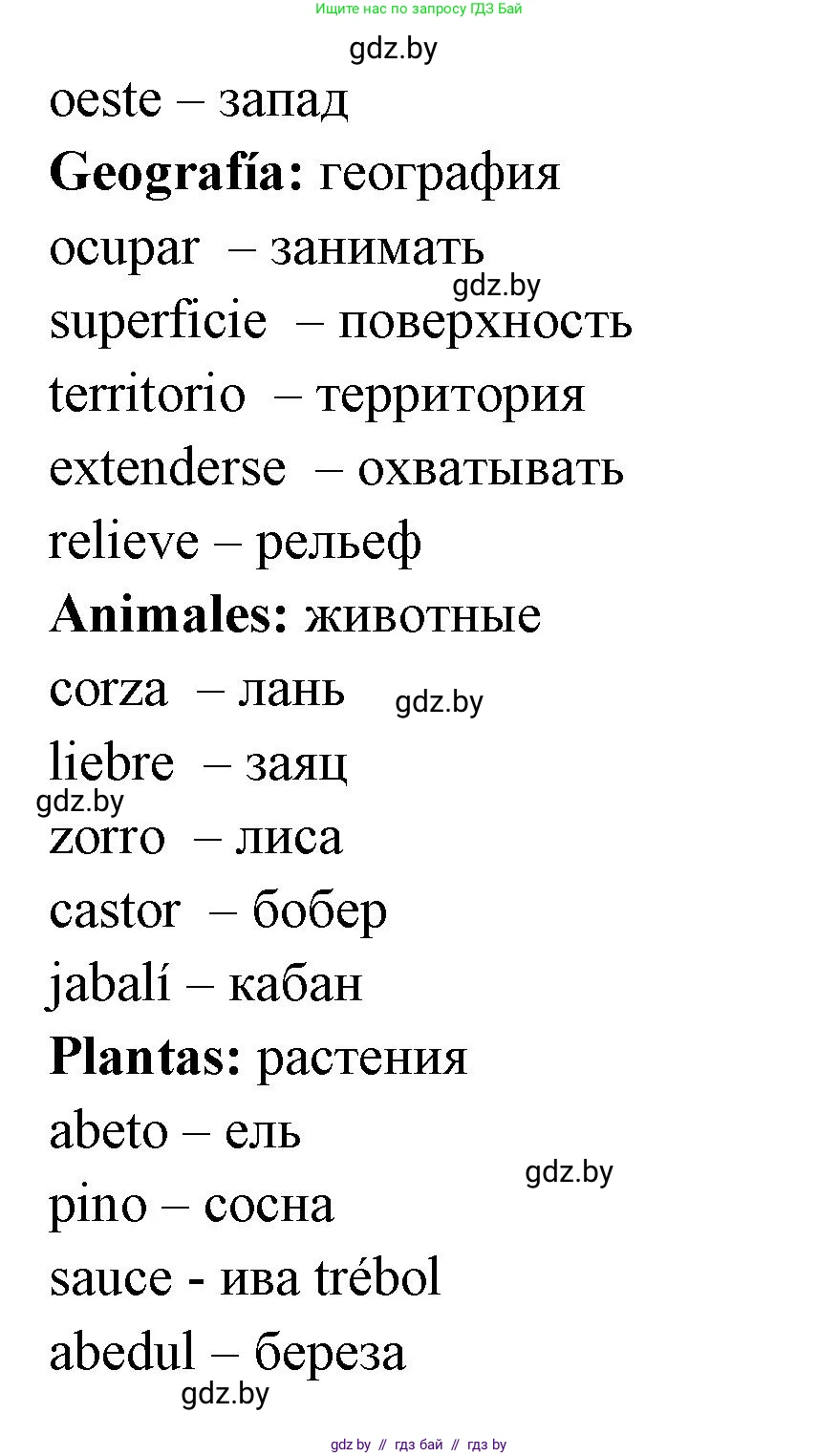 Испанский язык, 6 класс рабочая тетрадь, авторы: Гриневич Елена Карловна, Пушкина Ольга Александровна, Кукьян Елена Петровна, издательство Аверсэв, Минск, 2018, жёлтого цвета, страница 113, номер 11, Решение (продолжение 2)