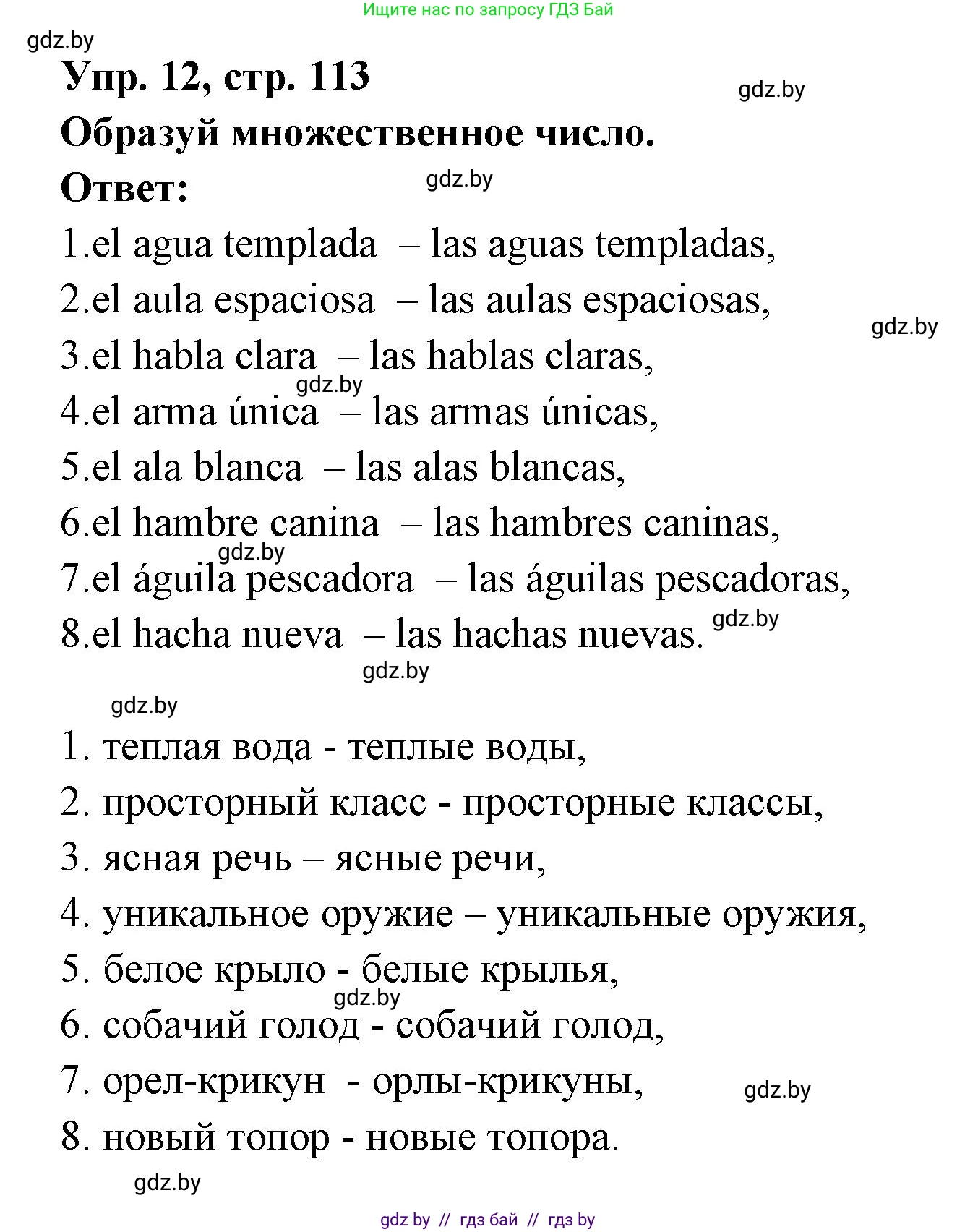 Испанский язык, 6 класс рабочая тетрадь, авторы: Гриневич Елена Карловна, Пушкина Ольга Александровна, Кукьян Елена Петровна, издательство Аверсэв, Минск, 2018, жёлтого цвета, страница 113, номер 12, Решение