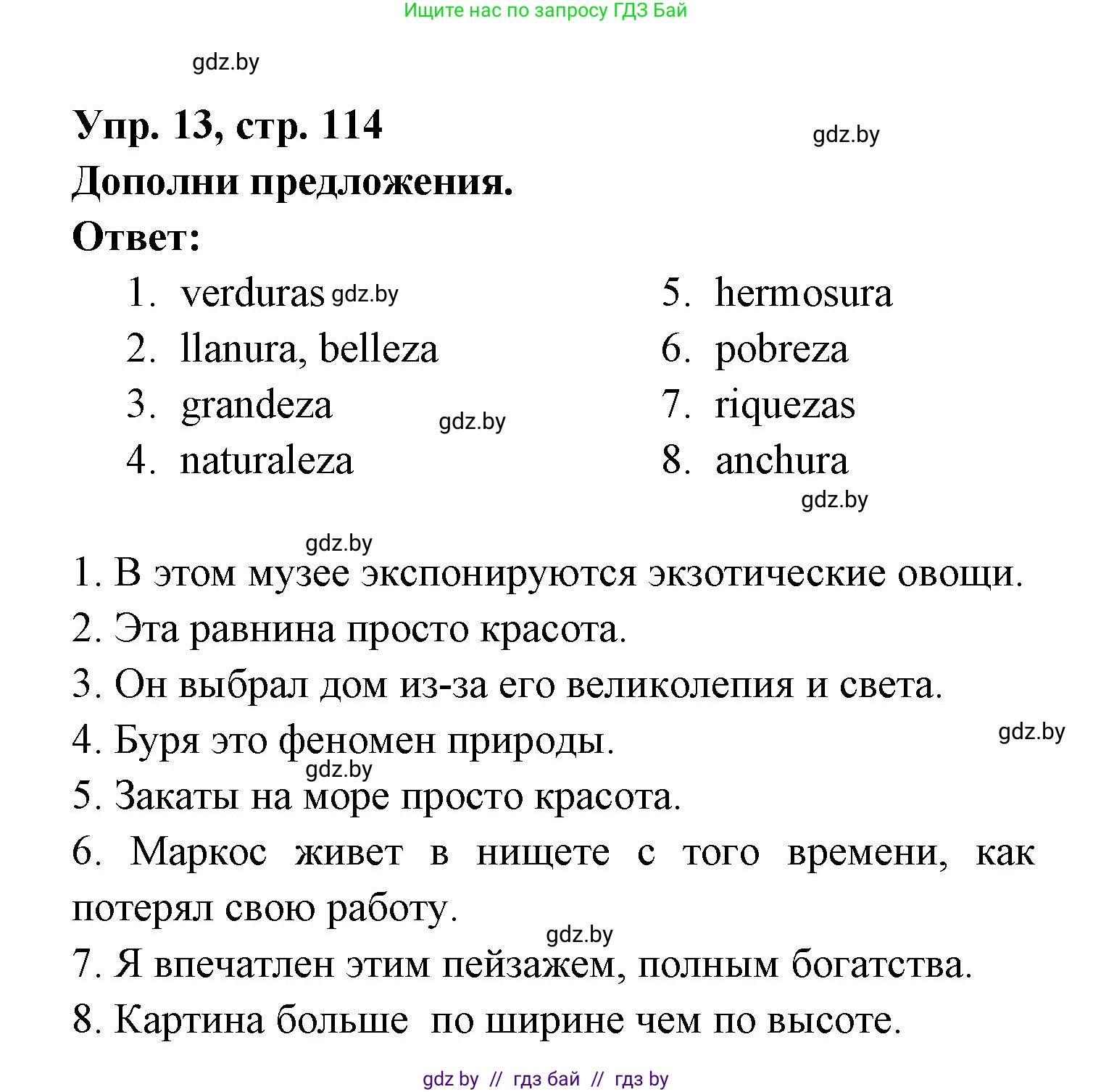 Испанский язык, 6 класс рабочая тетрадь, авторы: Гриневич Елена Карловна, Пушкина Ольга Александровна, Кукьян Елена Петровна, издательство Аверсэв, Минск, 2018, жёлтого цвета, страница 114, номер 13, Решение