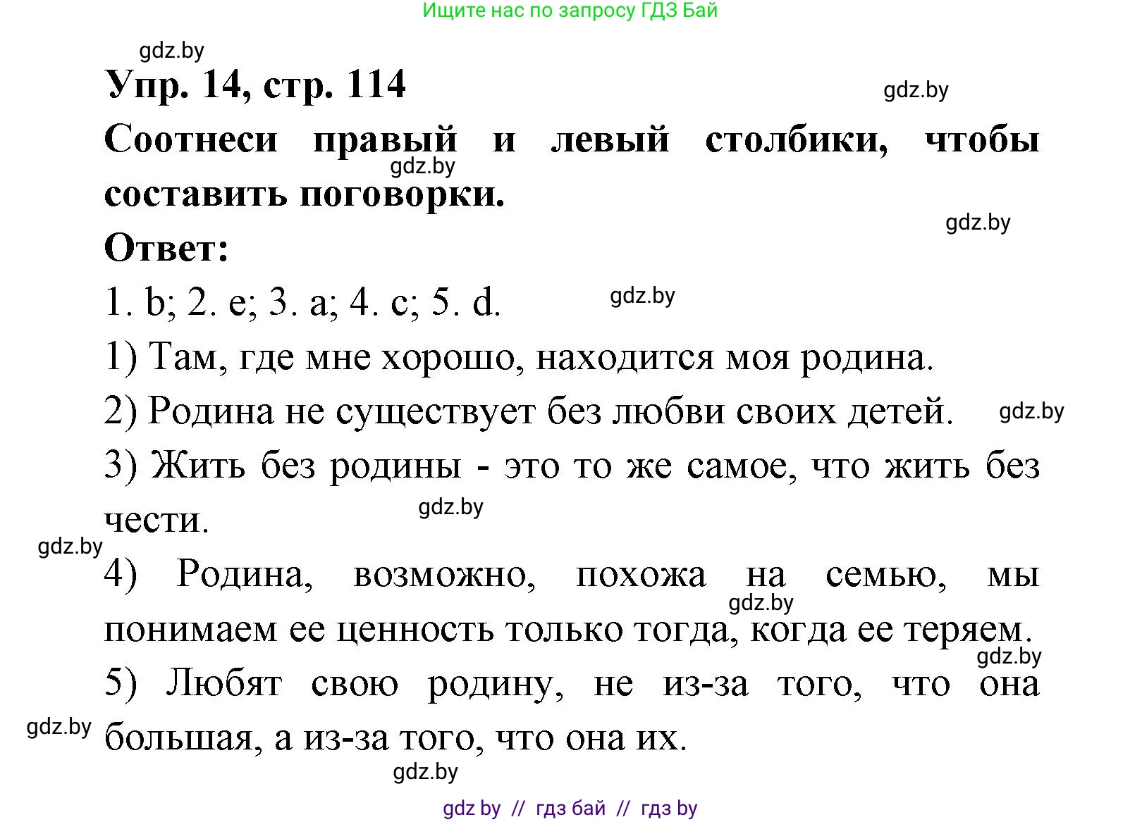Испанский язык, 6 класс рабочая тетрадь, авторы: Гриневич Елена Карловна, Пушкина Ольга Александровна, Кукьян Елена Петровна, издательство Аверсэв, Минск, 2018, жёлтого цвета, страница 114, номер 14, Решение