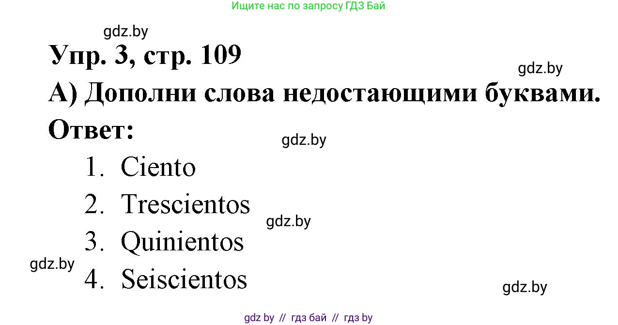 Испанский язык, 6 класс рабочая тетрадь, авторы: Гриневич Елена Карловна, Пушкина Ольга Александровна, Кукьян Елена Петровна, издательство Аверсэв, Минск, 2018, жёлтого цвета, страница 109, номер 3, Решение