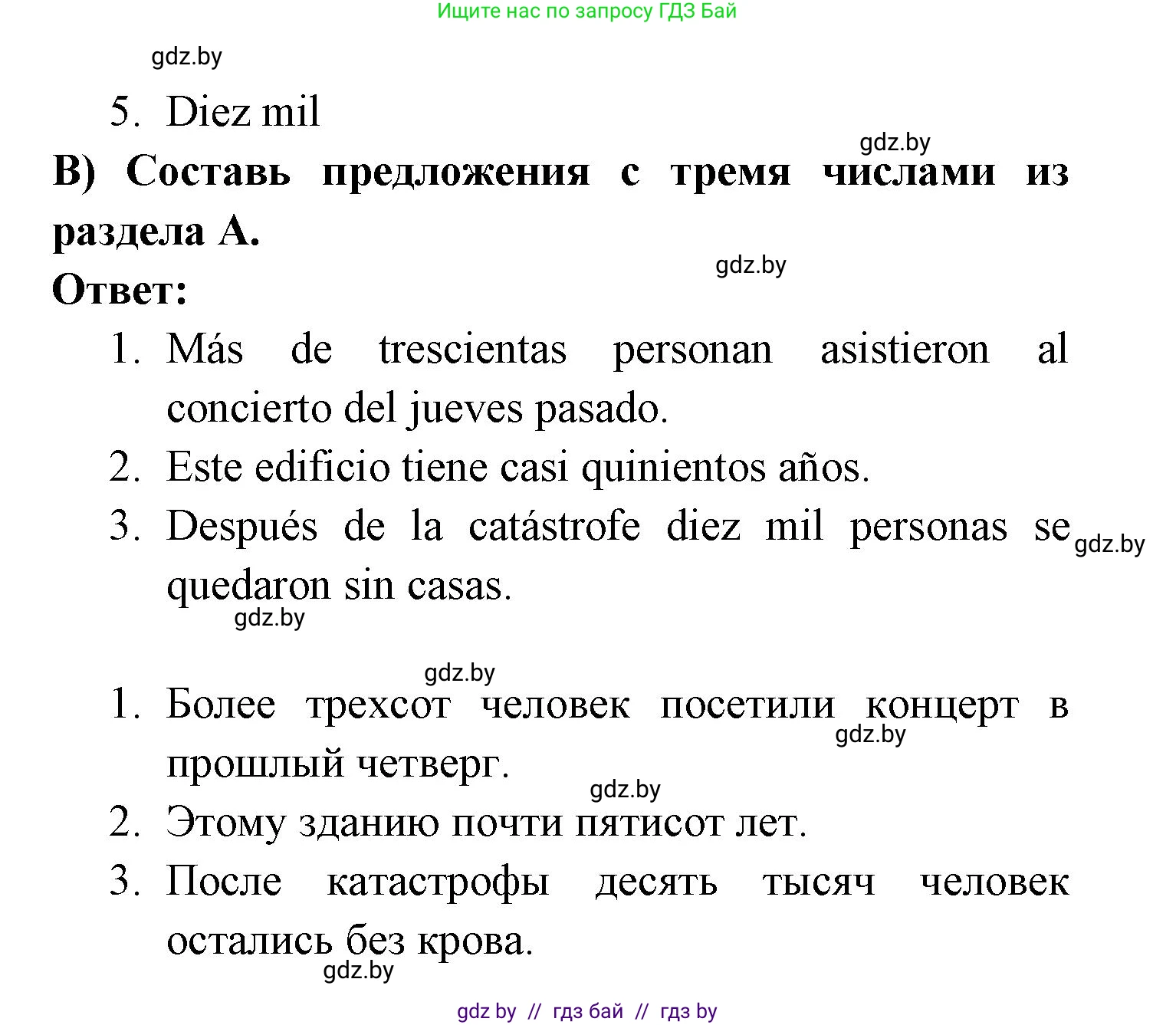 Испанский язык, 6 класс рабочая тетрадь, авторы: Гриневич Елена Карловна, Пушкина Ольга Александровна, Кукьян Елена Петровна, издательство Аверсэв, Минск, 2018, жёлтого цвета, страница 109, номер 3, Решение (продолжение 2)