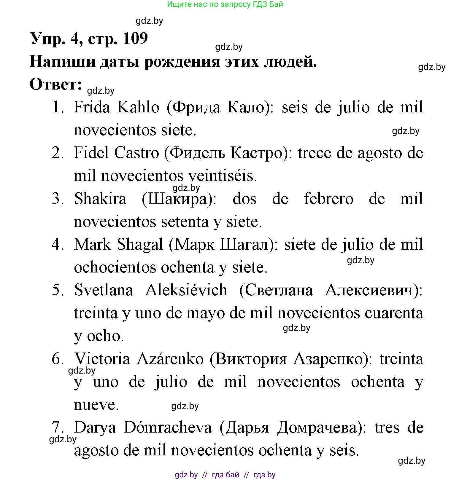 Испанский язык, 6 класс рабочая тетрадь, авторы: Гриневич Елена Карловна, Пушкина Ольга Александровна, Кукьян Елена Петровна, издательство Аверсэв, Минск, 2018, жёлтого цвета, страница 109, номер 4, Решение