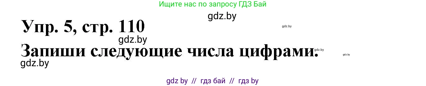 Испанский язык, 6 класс рабочая тетрадь, авторы: Гриневич Елена Карловна, Пушкина Ольга Александровна, Кукьян Елена Петровна, издательство Аверсэв, Минск, 2018, жёлтого цвета, страница 110, номер 5, Решение