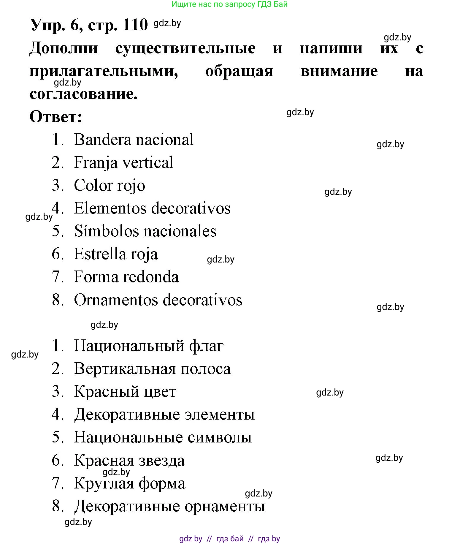 Испанский язык, 6 класс рабочая тетрадь, авторы: Гриневич Елена Карловна, Пушкина Ольга Александровна, Кукьян Елена Петровна, издательство Аверсэв, Минск, 2018, жёлтого цвета, страница 110, номер 6, Решение