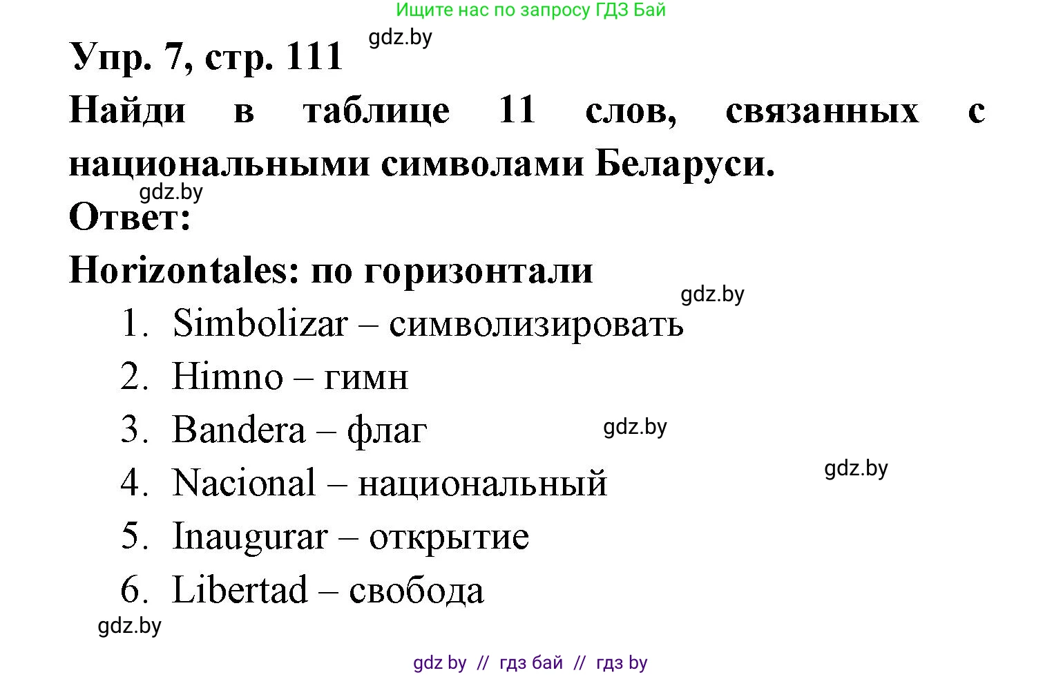 Испанский язык, 6 класс рабочая тетрадь, авторы: Гриневич Елена Карловна, Пушкина Ольга Александровна, Кукьян Елена Петровна, издательство Аверсэв, Минск, 2018, жёлтого цвета, страница 111, номер 7, Решение