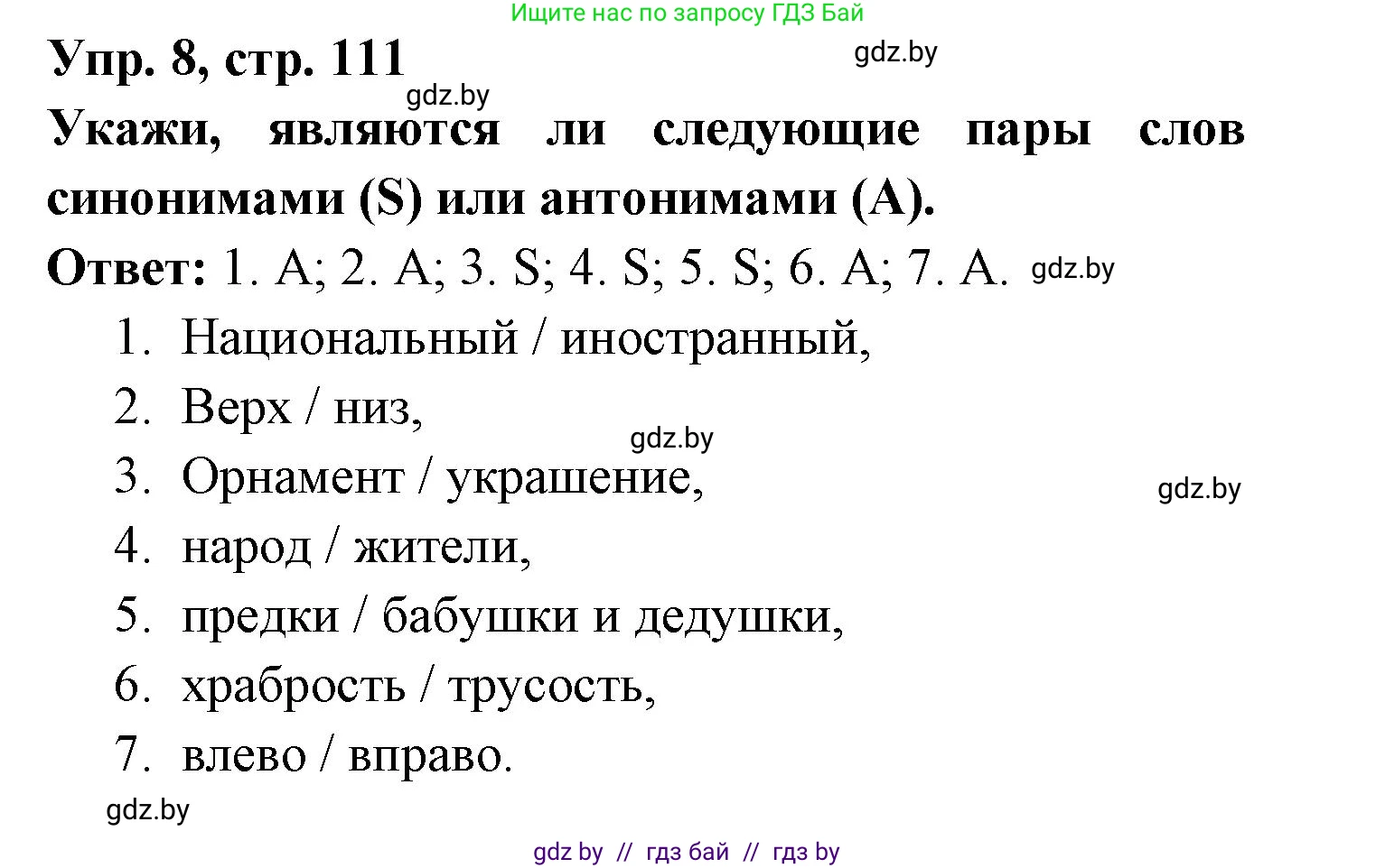 Испанский язык, 6 класс рабочая тетрадь, авторы: Гриневич Елена Карловна, Пушкина Ольга Александровна, Кукьян Елена Петровна, издательство Аверсэв, Минск, 2018, жёлтого цвета, страница 111, номер 8, Решение