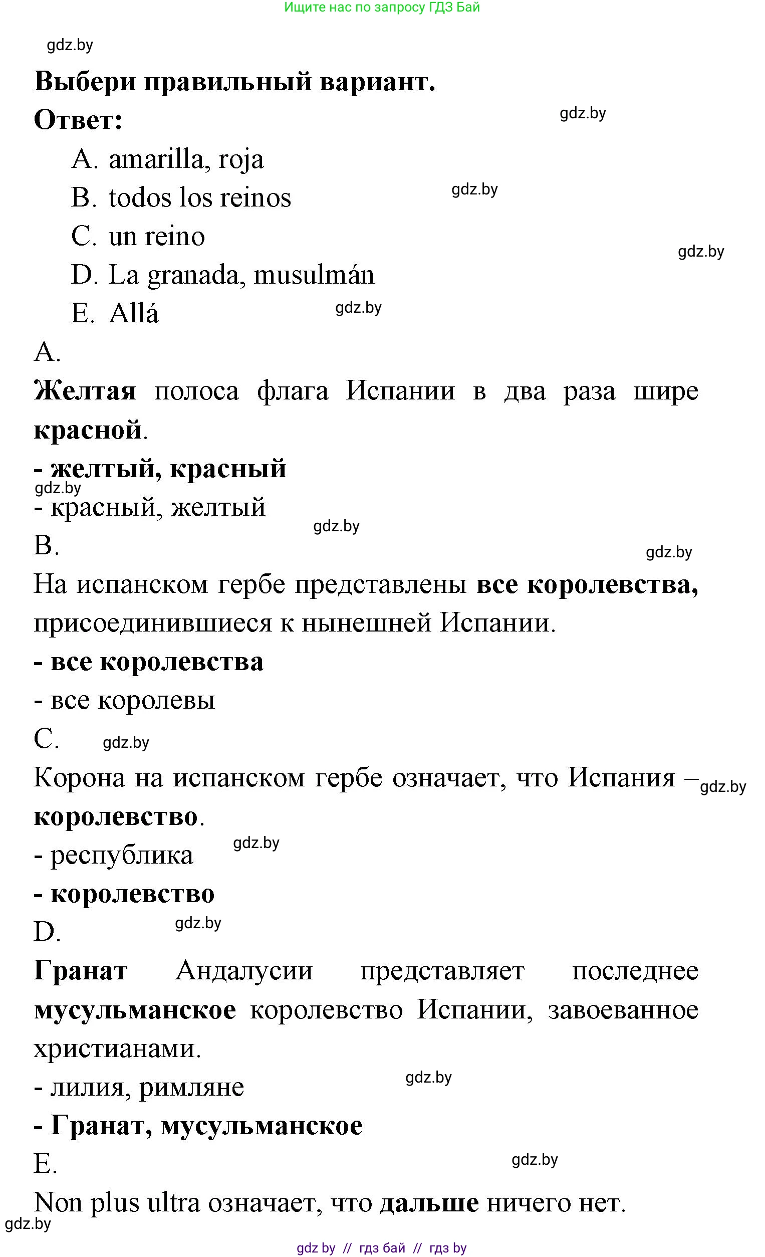 Испанский язык, 6 класс рабочая тетрадь, авторы: Гриневич Елена Карловна, Пушкина Ольга Александровна, Кукьян Елена Петровна, издательство Аверсэв, Минск, 2018, жёлтого цвета, страница 115, номер 1, Решение (продолжение 2)