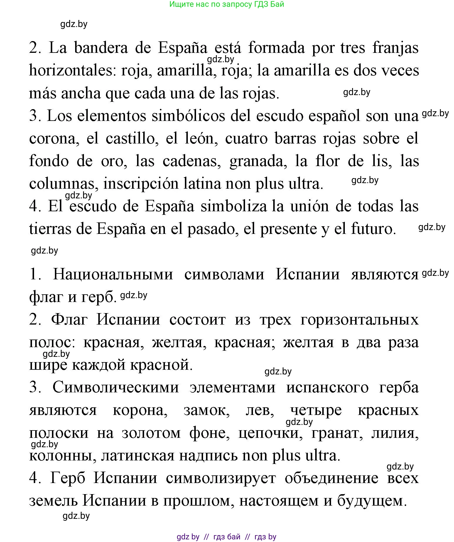 Испанский язык, 6 класс рабочая тетрадь, авторы: Гриневич Елена Карловна, Пушкина Ольга Александровна, Кукьян Елена Петровна, издательство Аверсэв, Минск, 2018, жёлтого цвета, страница 115, номер 2, Решение (продолжение 2)