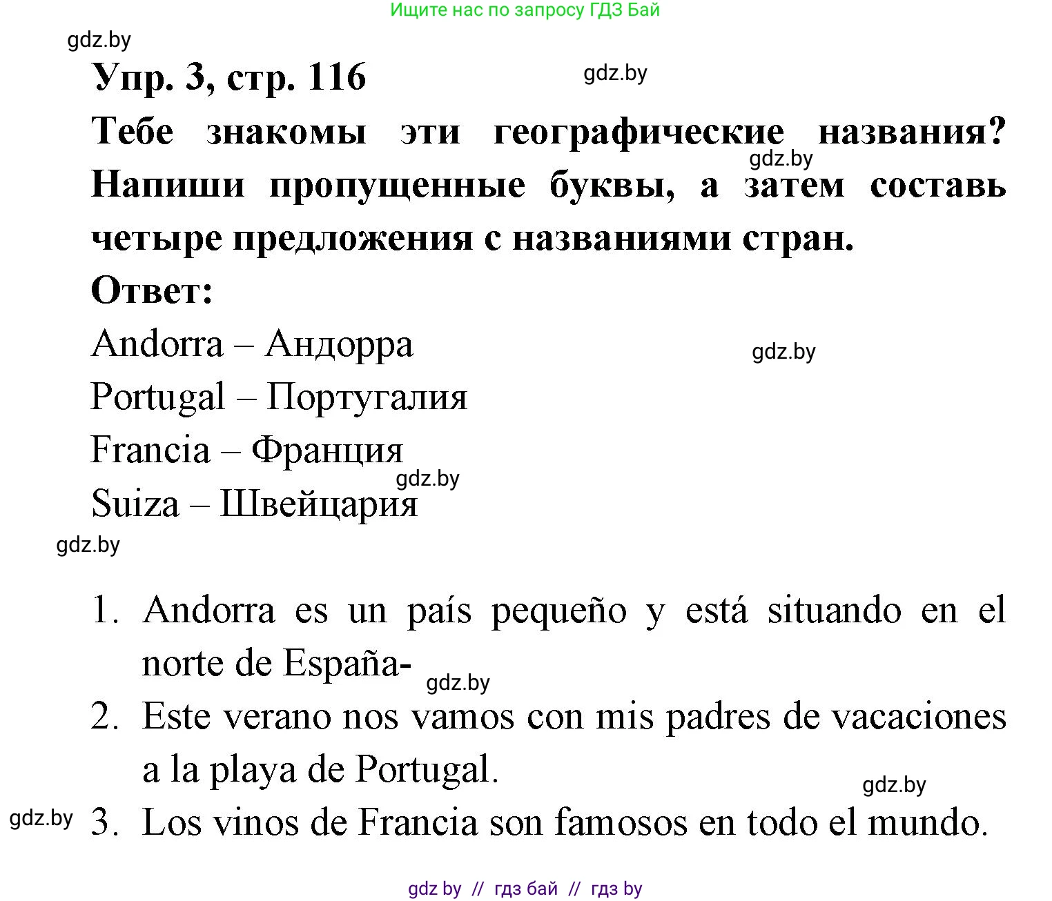 Испанский язык, 6 класс рабочая тетрадь, авторы: Гриневич Елена Карловна, Пушкина Ольга Александровна, Кукьян Елена Петровна, издательство Аверсэв, Минск, 2018, жёлтого цвета, страница 116, номер 3, Решение