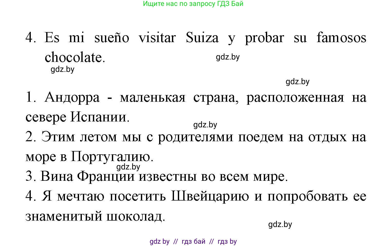 Испанский язык, 6 класс рабочая тетрадь, авторы: Гриневич Елена Карловна, Пушкина Ольга Александровна, Кукьян Елена Петровна, издательство Аверсэв, Минск, 2018, жёлтого цвета, страница 116, номер 3, Решение (продолжение 2)