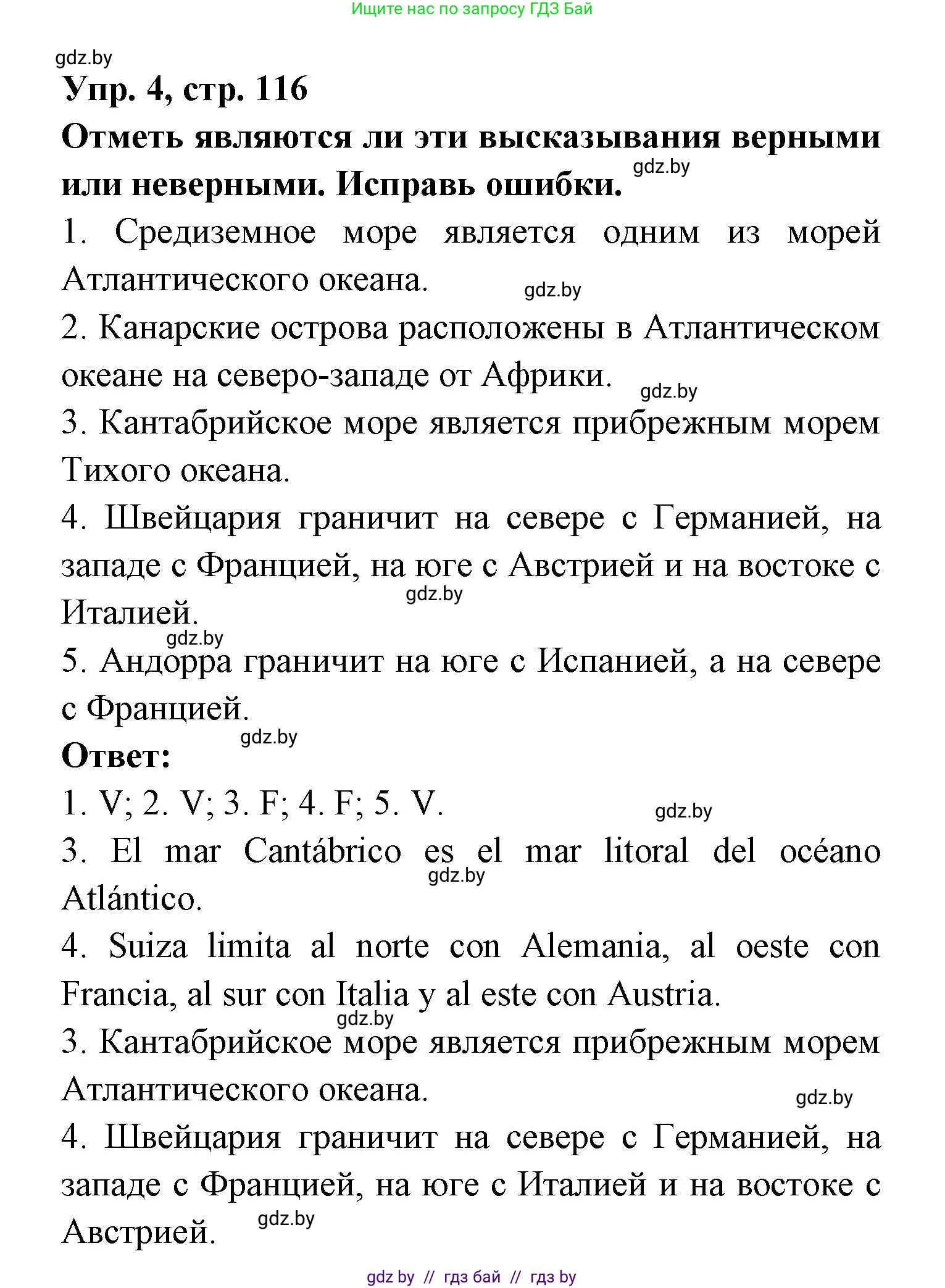 Испанский язык, 6 класс рабочая тетрадь, авторы: Гриневич Елена Карловна, Пушкина Ольга Александровна, Кукьян Елена Петровна, издательство Аверсэв, Минск, 2018, жёлтого цвета, страница 116, номер 4, Решение
