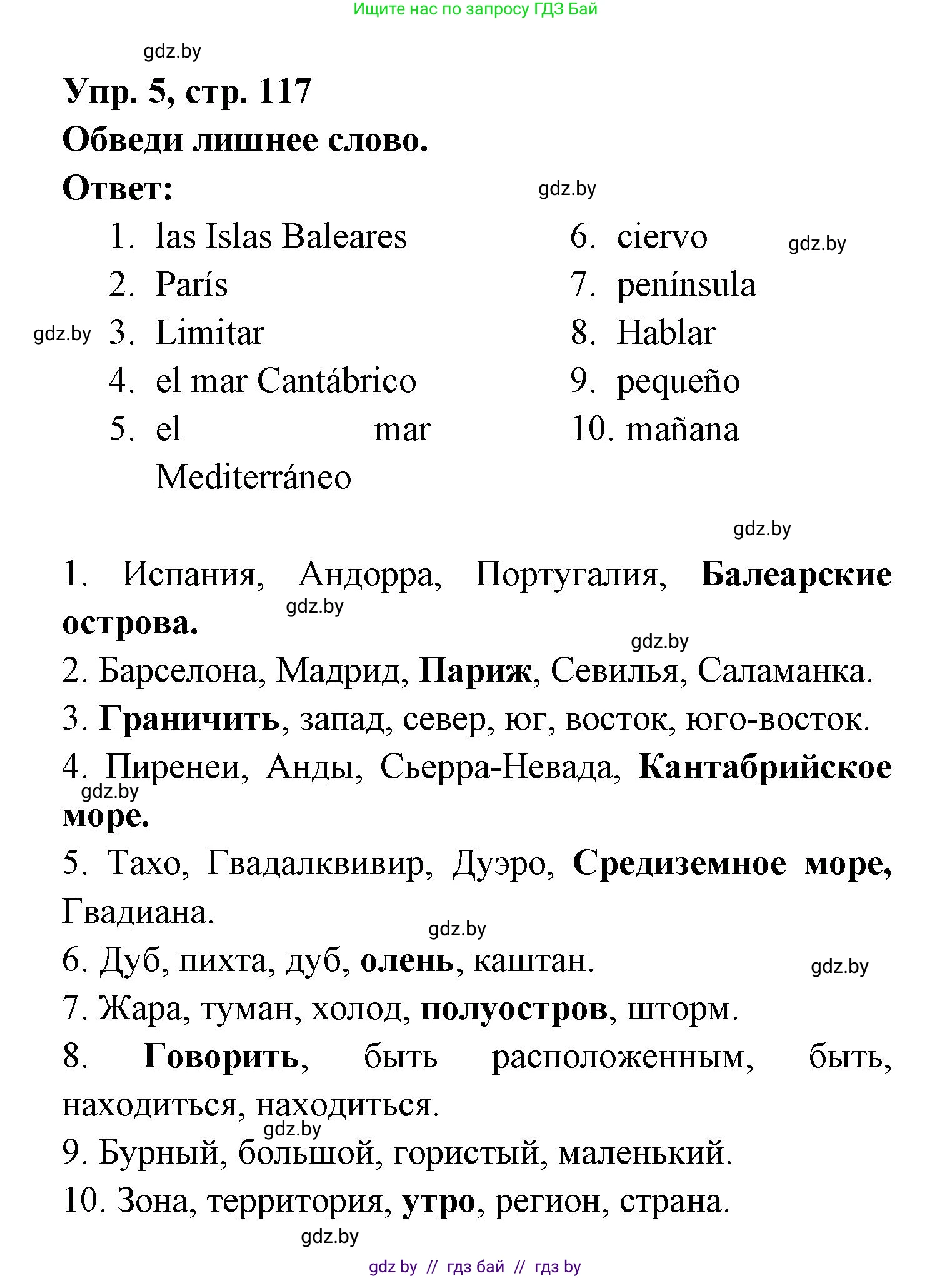 Испанский язык, 6 класс рабочая тетрадь, авторы: Гриневич Елена Карловна, Пушкина Ольга Александровна, Кукьян Елена Петровна, издательство Аверсэв, Минск, 2018, жёлтого цвета, страница 117, номер 5, Решение