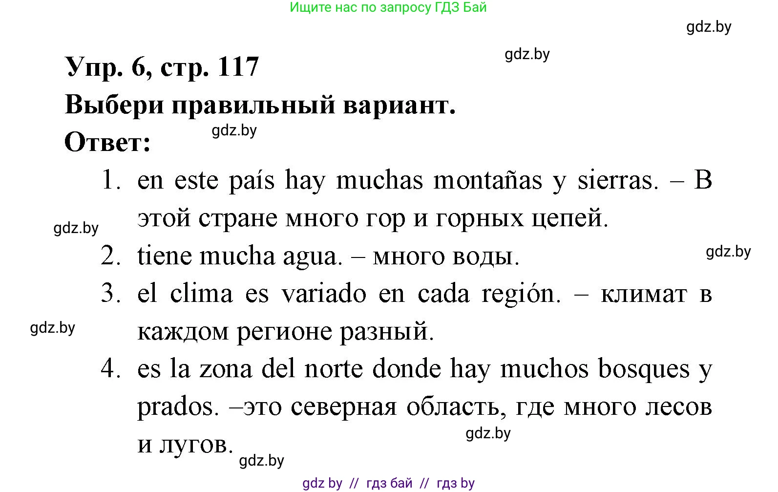 Испанский язык, 6 класс рабочая тетрадь, авторы: Гриневич Елена Карловна, Пушкина Ольга Александровна, Кукьян Елена Петровна, издательство Аверсэв, Минск, 2018, жёлтого цвета, страница 117, номер 6, Решение