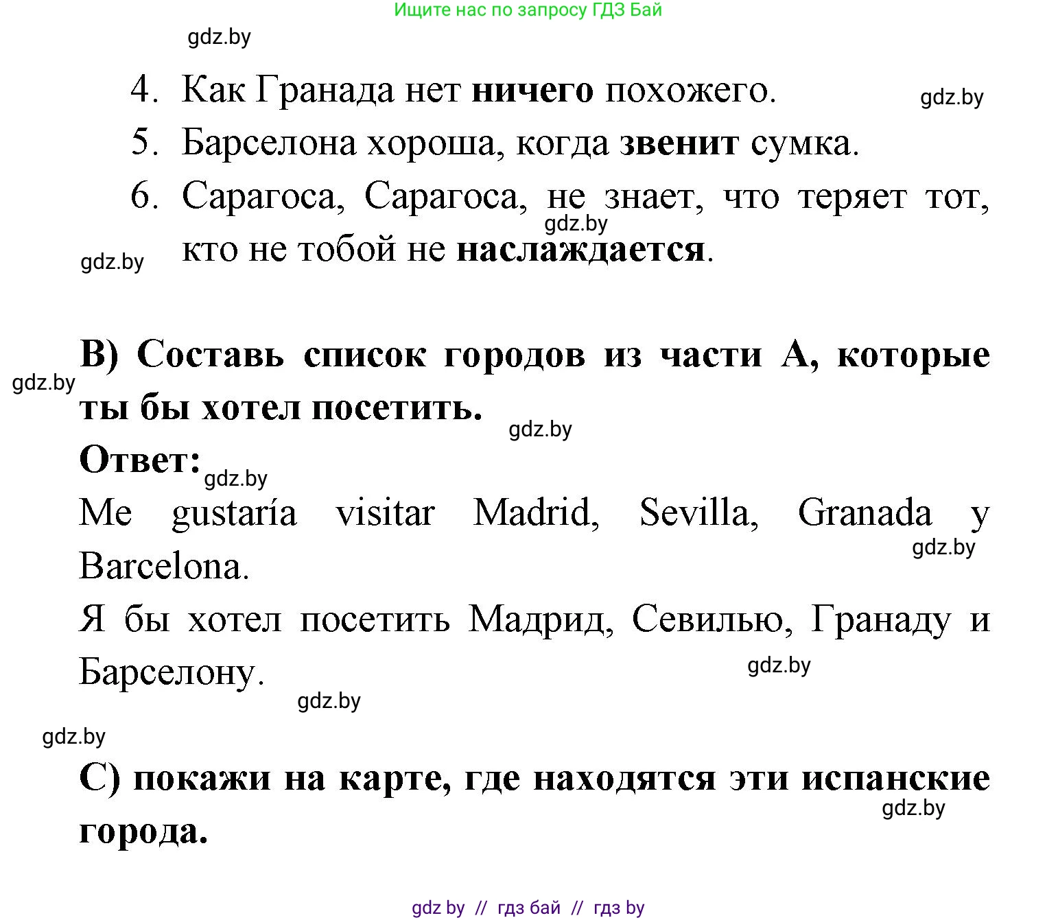 Испанский язык, 6 класс рабочая тетрадь, авторы: Гриневич Елена Карловна, Пушкина Ольга Александровна, Кукьян Елена Петровна, издательство Аверсэв, Минск, 2018, жёлтого цвета, страница 118, номер 8, Решение (продолжение 2)