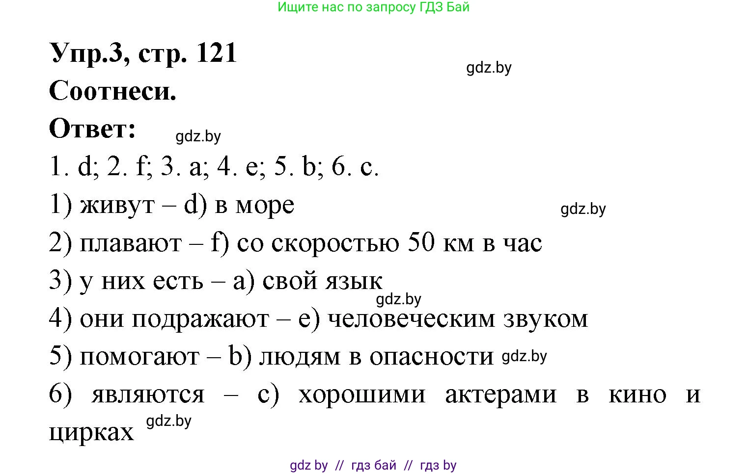 Испанский язык, 6 класс рабочая тетрадь, авторы: Гриневич Елена Карловна, Пушкина Ольга Александровна, Кукьян Елена Петровна, издательство Аверсэв, Минск, 2018, жёлтого цвета, страница 121, номер 3, Решение
