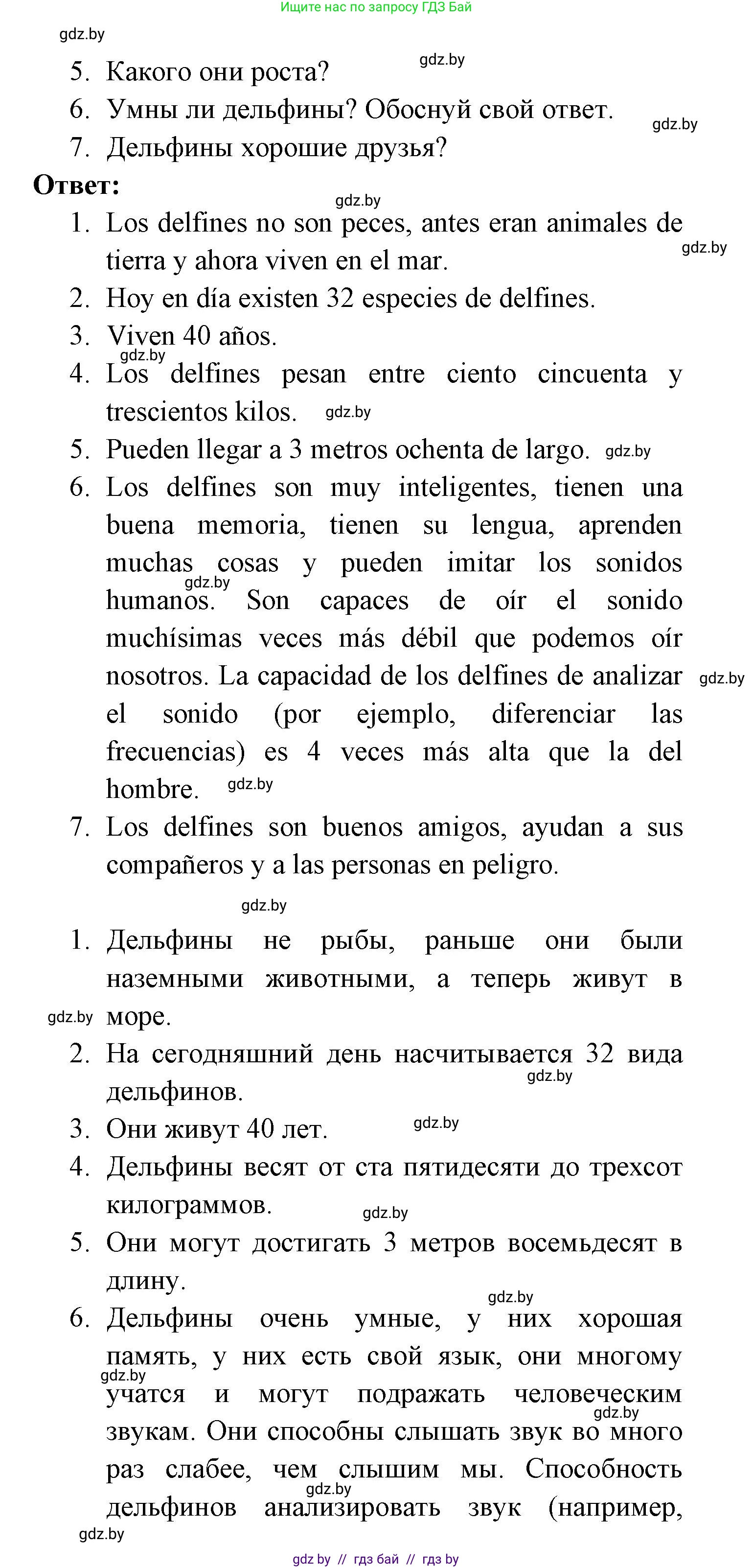 Испанский язык, 6 класс рабочая тетрадь, авторы: Гриневич Елена Карловна, Пушкина Ольга Александровна, Кукьян Елена Петровна, издательство Аверсэв, Минск, 2018, жёлтого цвета, страница 121, номер 4, Решение (продолжение 2)