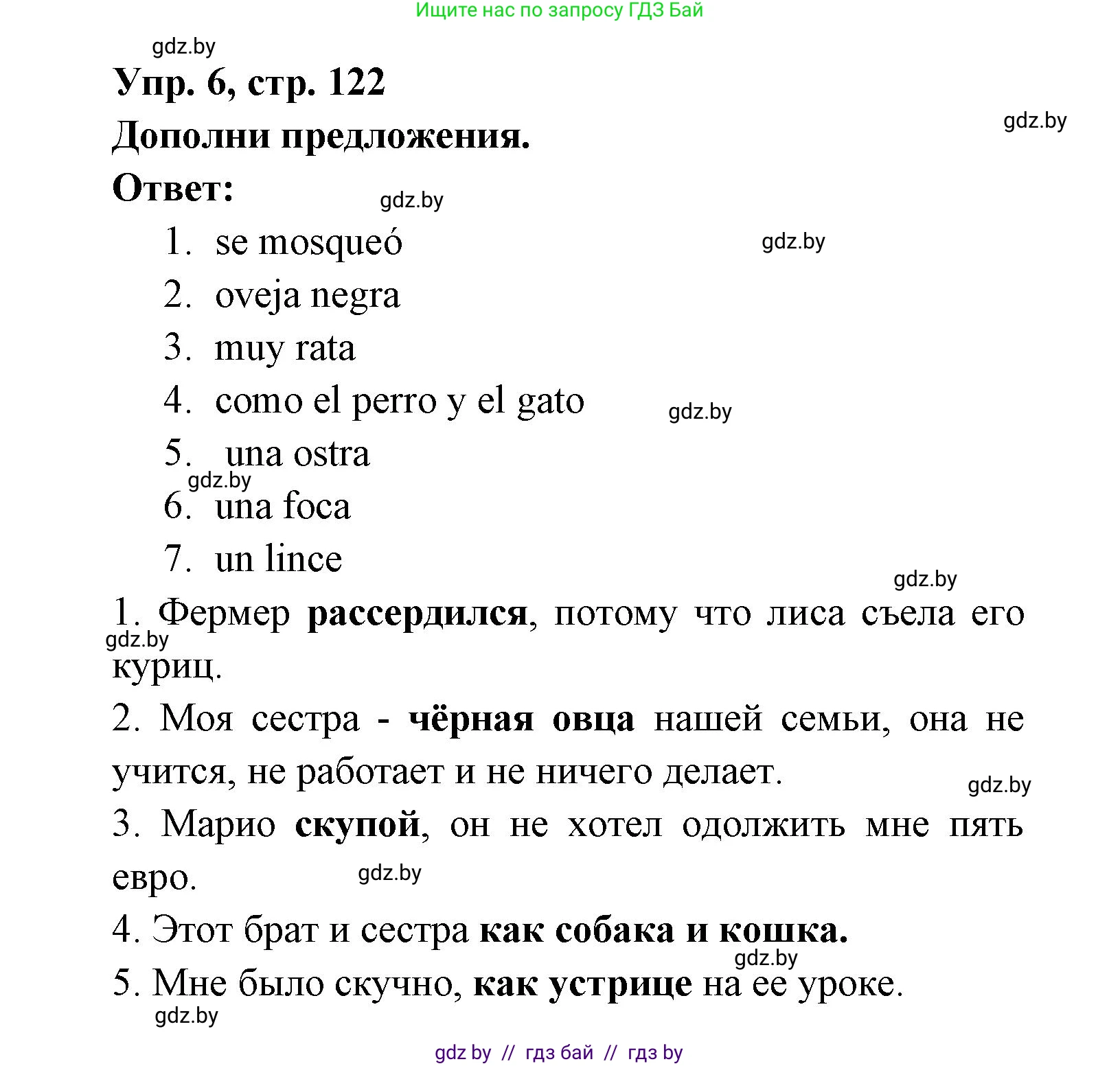 Испанский язык, 6 класс рабочая тетрадь, авторы: Гриневич Елена Карловна, Пушкина Ольга Александровна, Кукьян Елена Петровна, издательство Аверсэв, Минск, 2018, жёлтого цвета, страница 122, номер 6, Решение