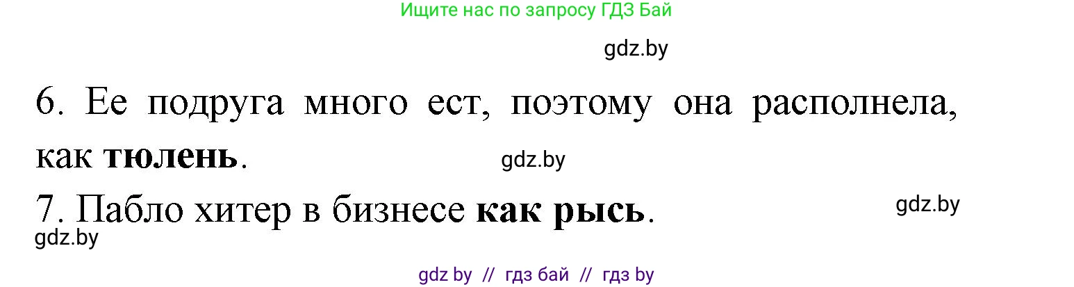 Испанский язык, 6 класс рабочая тетрадь, авторы: Гриневич Елена Карловна, Пушкина Ольга Александровна, Кукьян Елена Петровна, издательство Аверсэв, Минск, 2018, жёлтого цвета, страница 122, номер 6, Решение (продолжение 2)