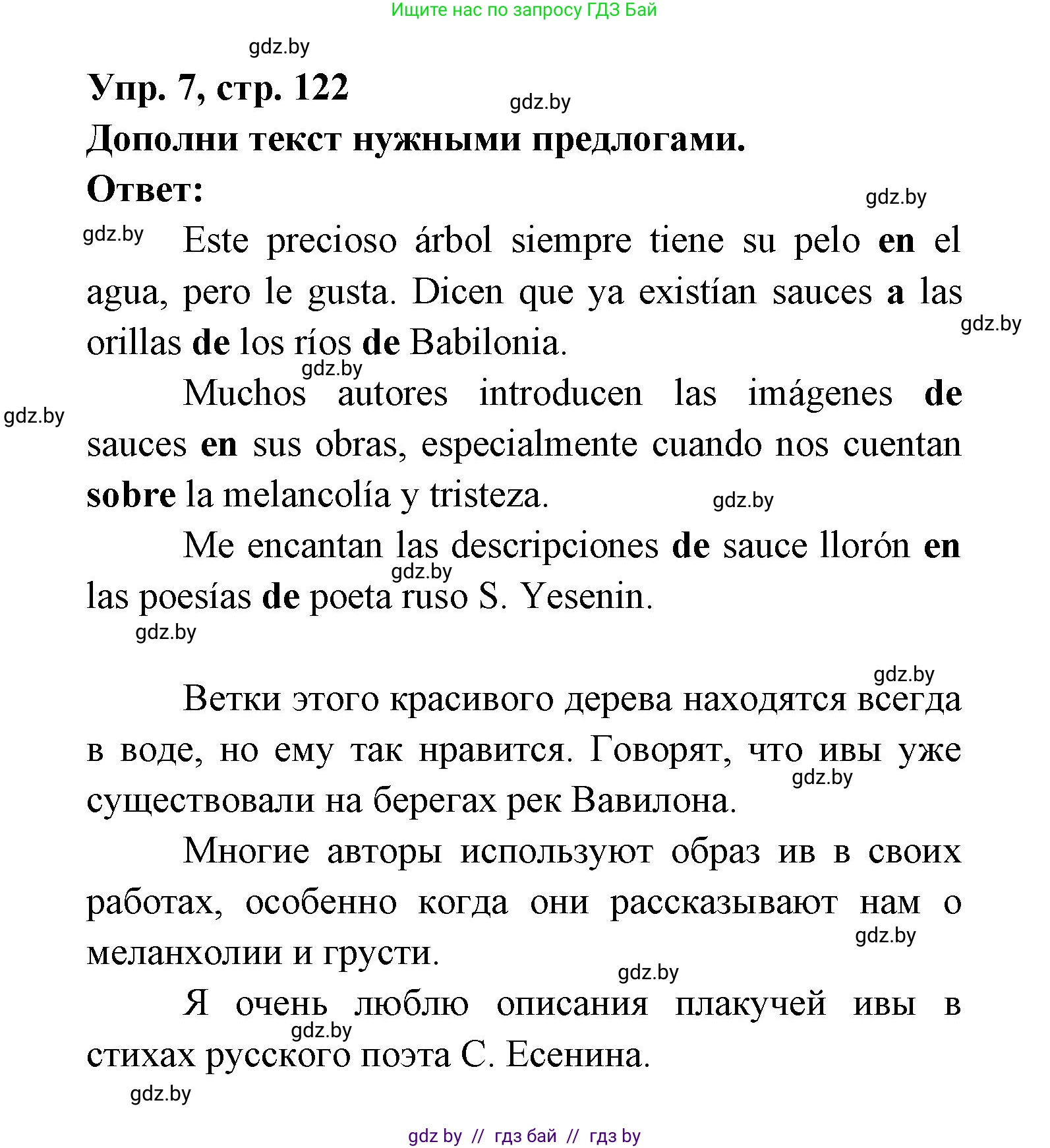 Испанский язык, 6 класс рабочая тетрадь, авторы: Гриневич Елена Карловна, Пушкина Ольга Александровна, Кукьян Елена Петровна, издательство Аверсэв, Минск, 2018, жёлтого цвета, страница 122, номер 7, Решение