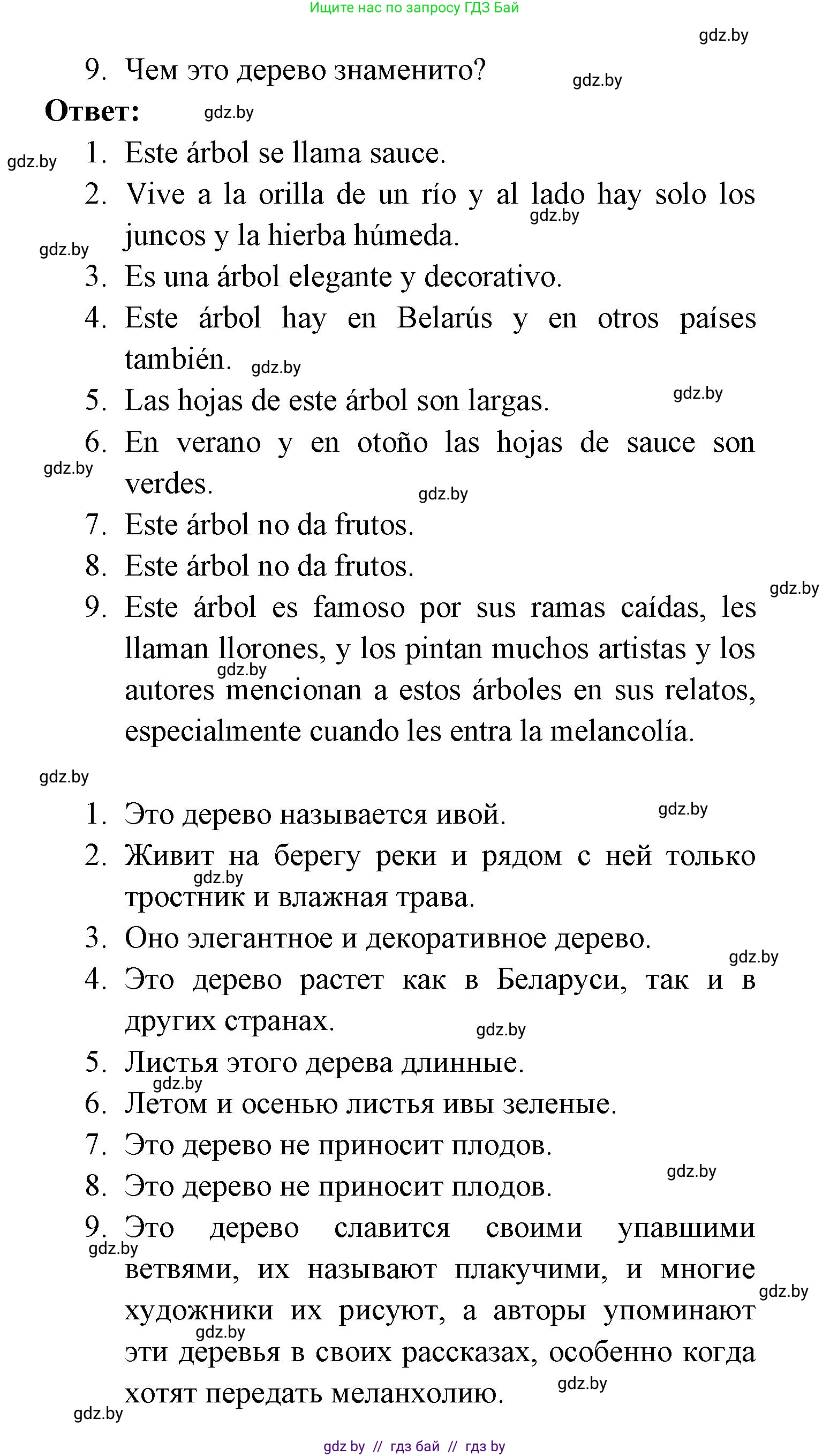 Испанский язык, 6 класс рабочая тетрадь, авторы: Гриневич Елена Карловна, Пушкина Ольга Александровна, Кукьян Елена Петровна, издательство Аверсэв, Минск, 2018, жёлтого цвета, страница 123, номер 8, Решение (продолжение 2)