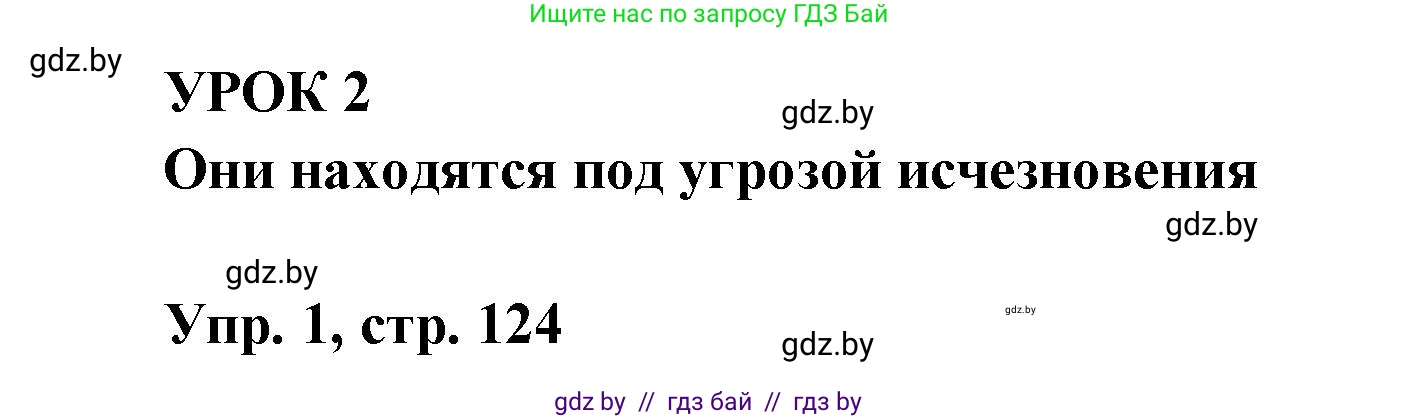Испанский язык, 6 класс рабочая тетрадь, авторы: Гриневич Елена Карловна, Пушкина Ольга Александровна, Кукьян Елена Петровна, издательство Аверсэв, Минск, 2018, жёлтого цвета, страница 124, номер 1, Решение