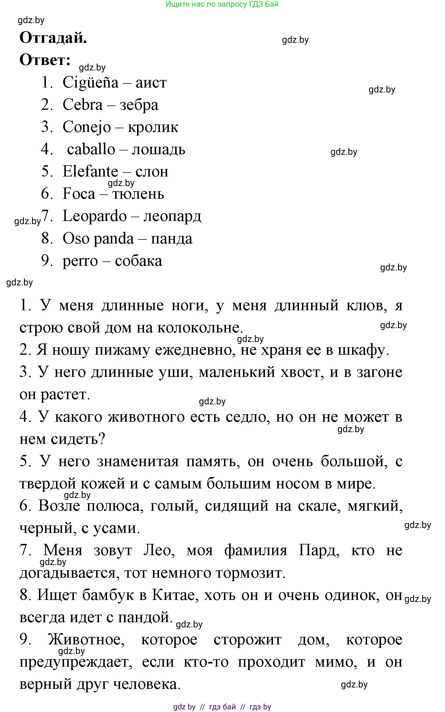Испанский язык, 6 класс рабочая тетрадь, авторы: Гриневич Елена Карловна, Пушкина Ольга Александровна, Кукьян Елена Петровна, издательство Аверсэв, Минск, 2018, жёлтого цвета, страница 124, номер 1, Решение (продолжение 2)