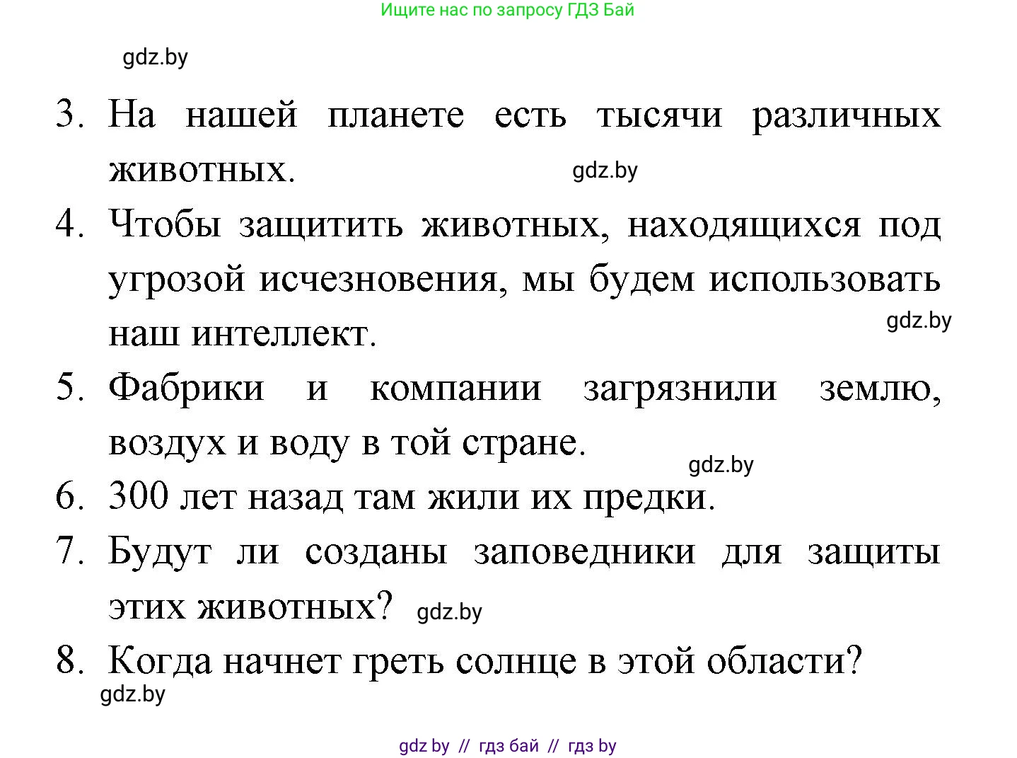 Испанский язык, 6 класс рабочая тетрадь, авторы: Гриневич Елена Карловна, Пушкина Ольга Александровна, Кукьян Елена Петровна, издательство Аверсэв, Минск, 2018, жёлтого цвета, страница 125, номер 2, Решение (продолжение 2)