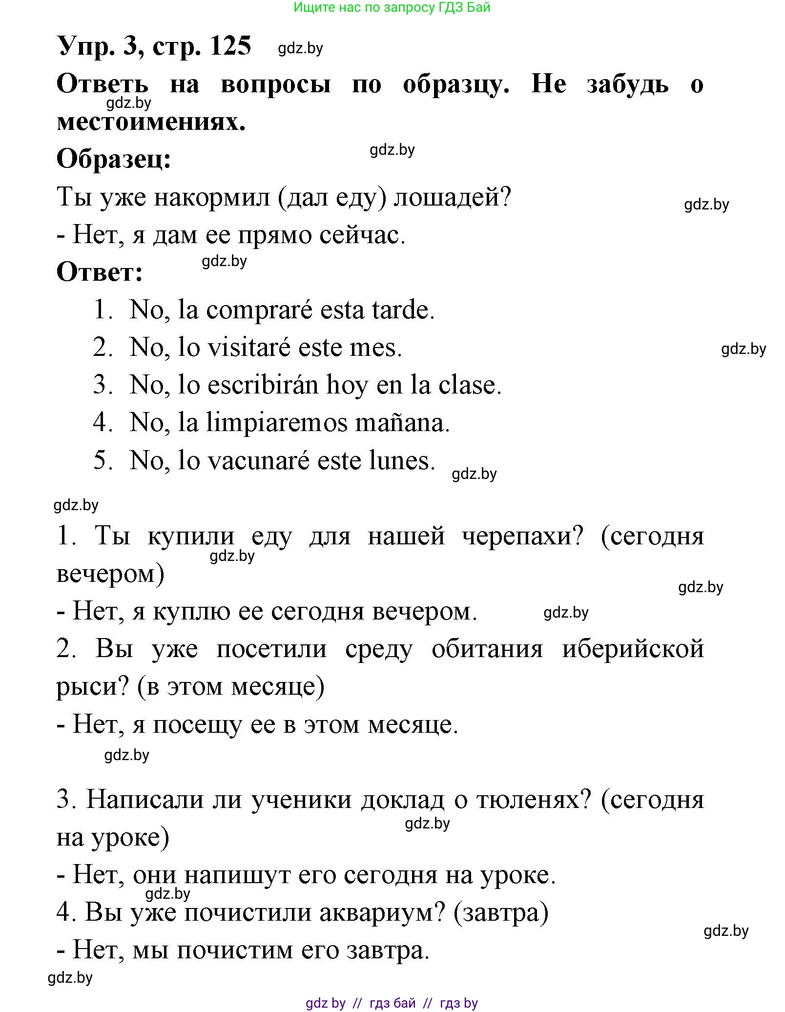 Испанский язык, 6 класс рабочая тетрадь, авторы: Гриневич Елена Карловна, Пушкина Ольга Александровна, Кукьян Елена Петровна, издательство Аверсэв, Минск, 2018, жёлтого цвета, страница 125, номер 3, Решение