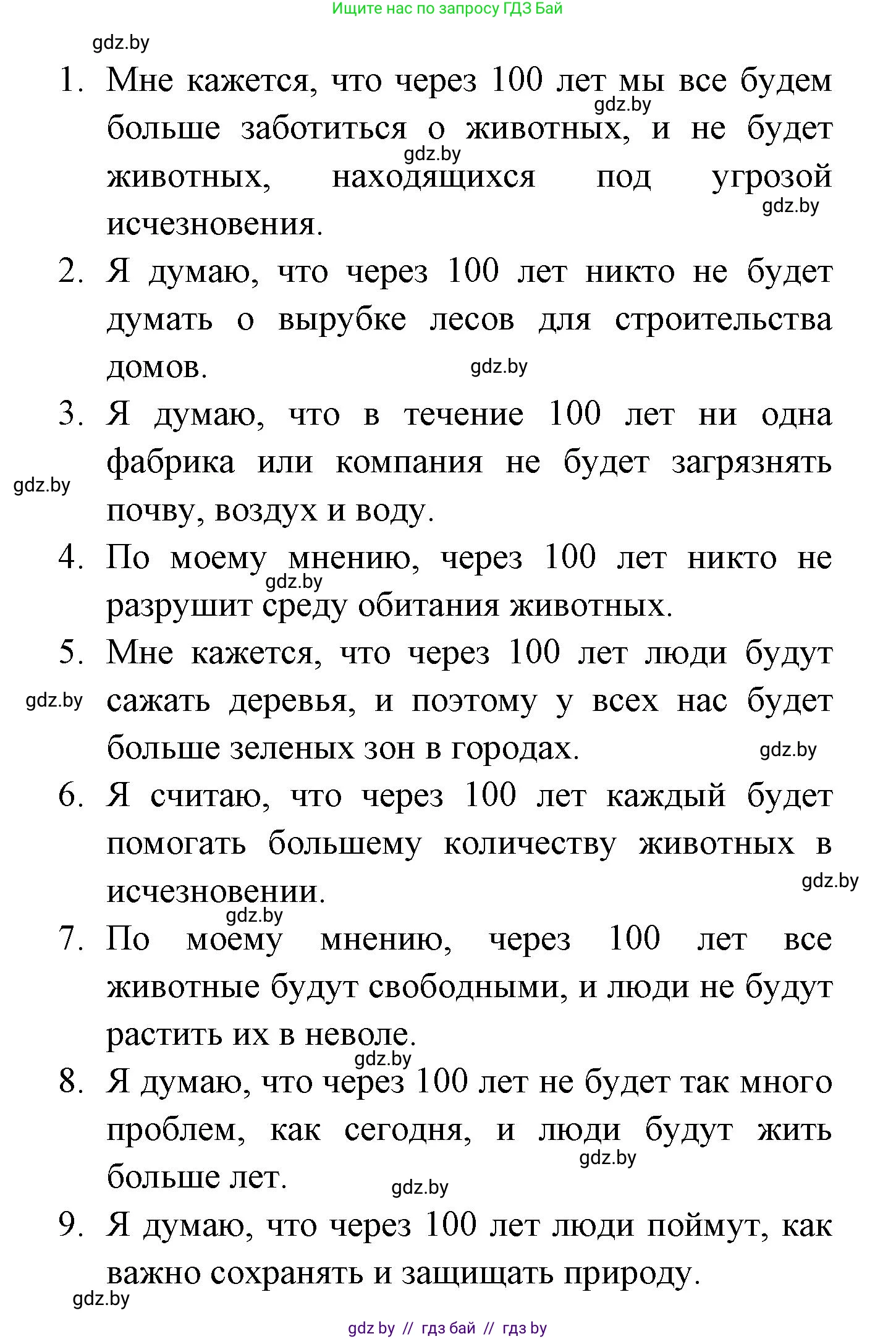 Испанский язык, 6 класс рабочая тетрадь, авторы: Гриневич Елена Карловна, Пушкина Ольга Александровна, Кукьян Елена Петровна, издательство Аверсэв, Минск, 2018, жёлтого цвета, страница 126, номер 4, Решение (продолжение 2)
