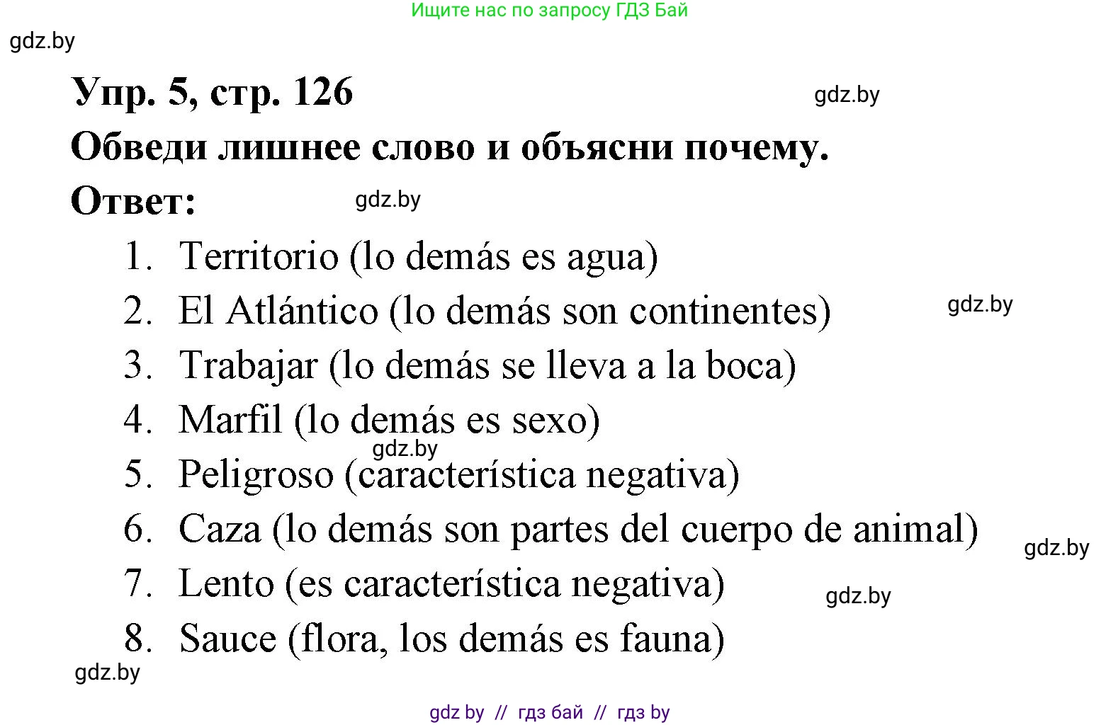 Испанский язык, 6 класс рабочая тетрадь, авторы: Гриневич Елена Карловна, Пушкина Ольга Александровна, Кукьян Елена Петровна, издательство Аверсэв, Минск, 2018, жёлтого цвета, страница 126, номер 5, Решение