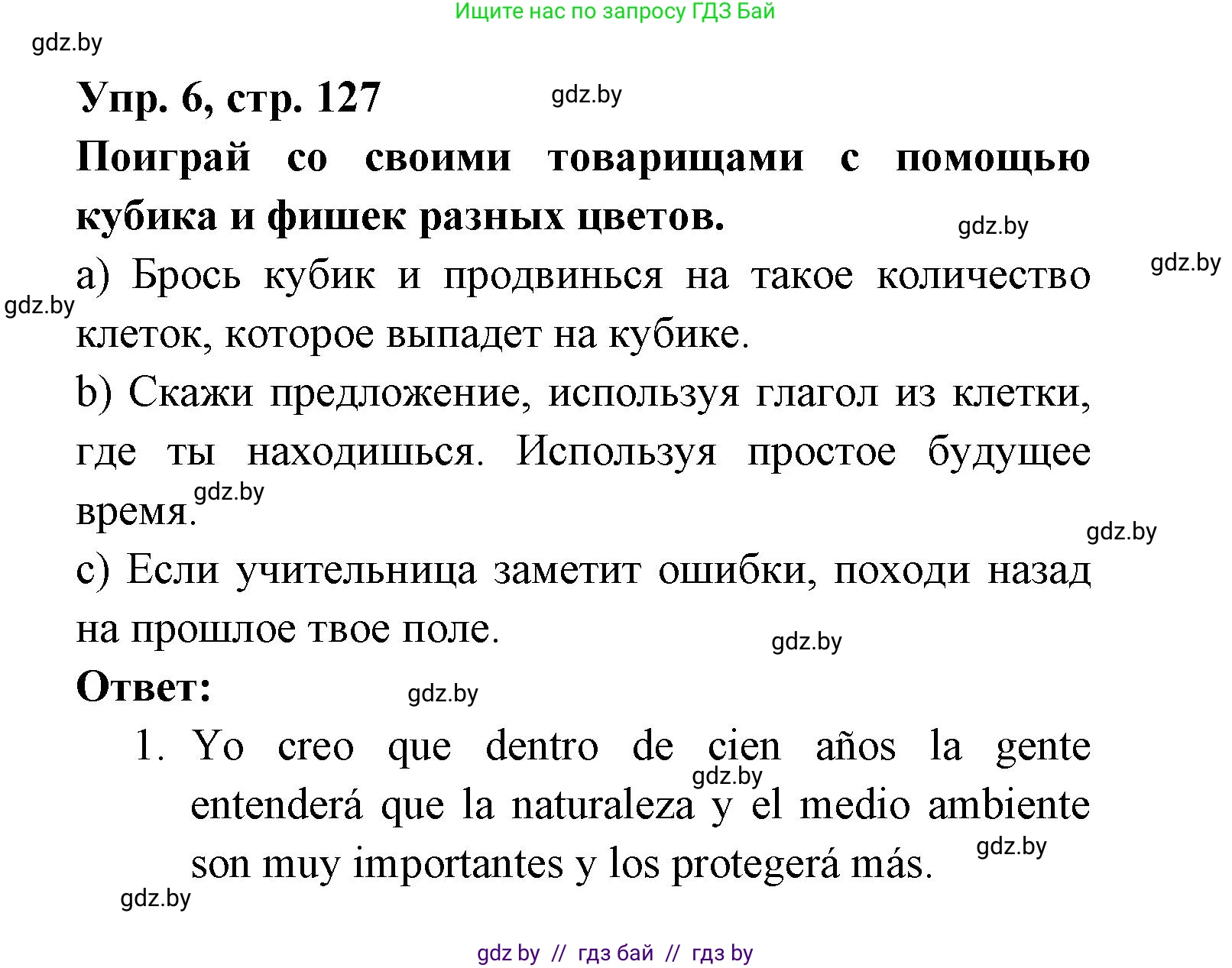 Испанский язык, 6 класс рабочая тетрадь, авторы: Гриневич Елена Карловна, Пушкина Ольга Александровна, Кукьян Елена Петровна, издательство Аверсэв, Минск, 2018, жёлтого цвета, страница 127, номер 6, Решение