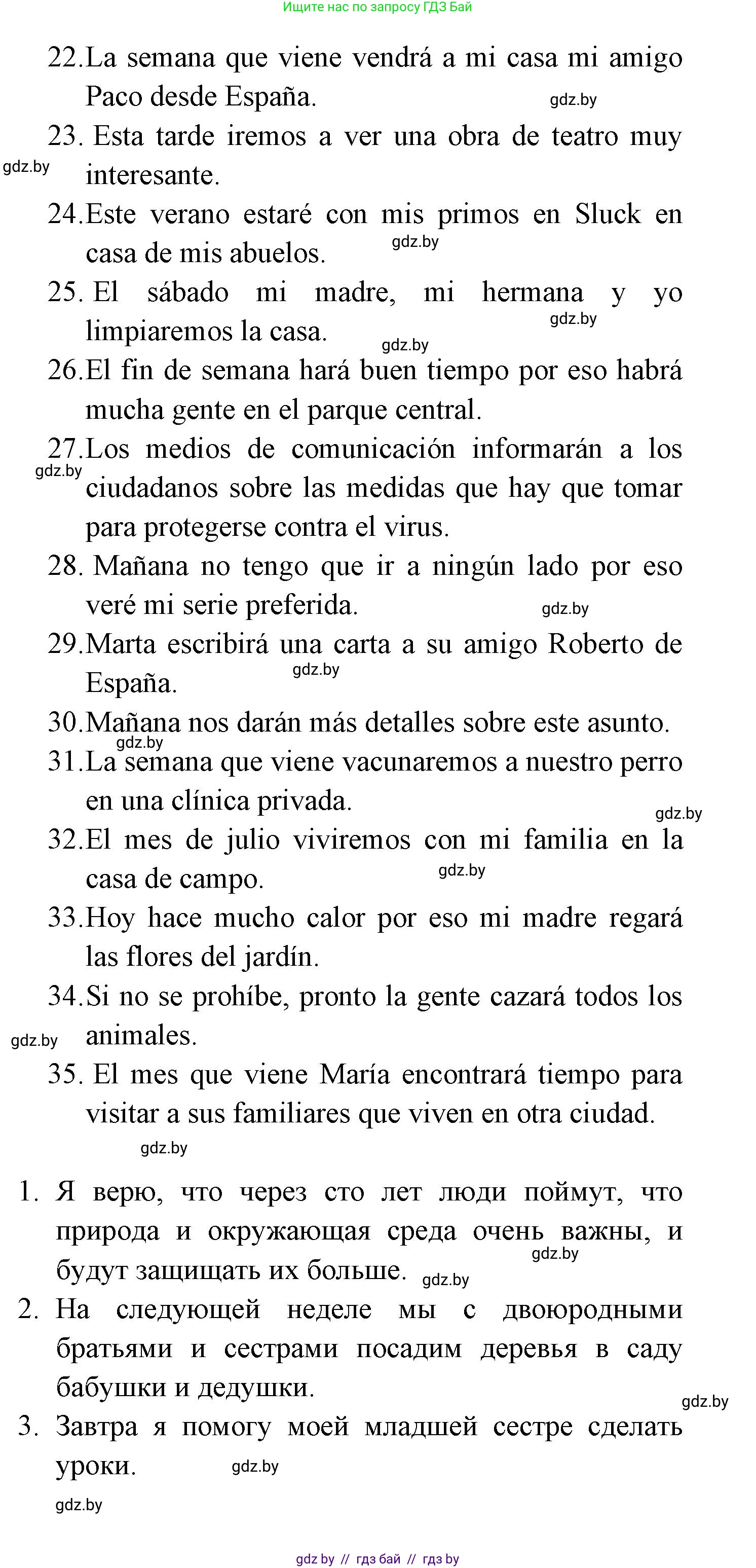 Испанский язык, 6 класс рабочая тетрадь, авторы: Гриневич Елена Карловна, Пушкина Ольга Александровна, Кукьян Елена Петровна, издательство Аверсэв, Минск, 2018, жёлтого цвета, страница 127, номер 6, Решение (продолжение 3)