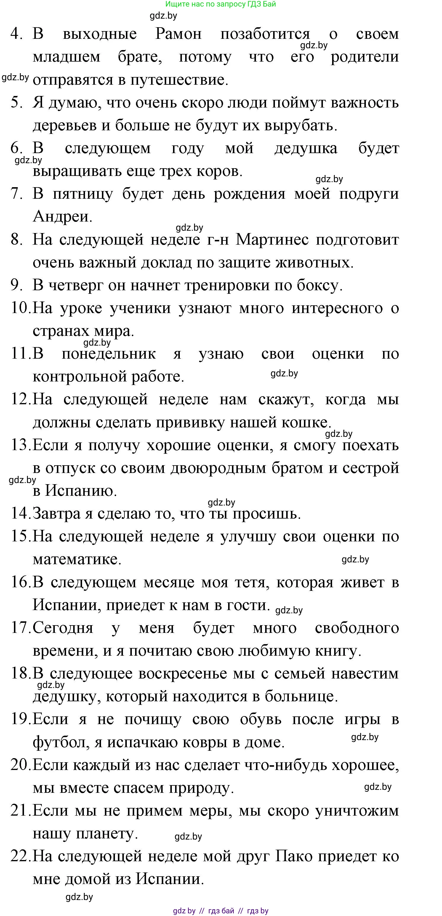 Испанский язык, 6 класс рабочая тетрадь, авторы: Гриневич Елена Карловна, Пушкина Ольга Александровна, Кукьян Елена Петровна, издательство Аверсэв, Минск, 2018, жёлтого цвета, страница 127, номер 6, Решение (продолжение 4)