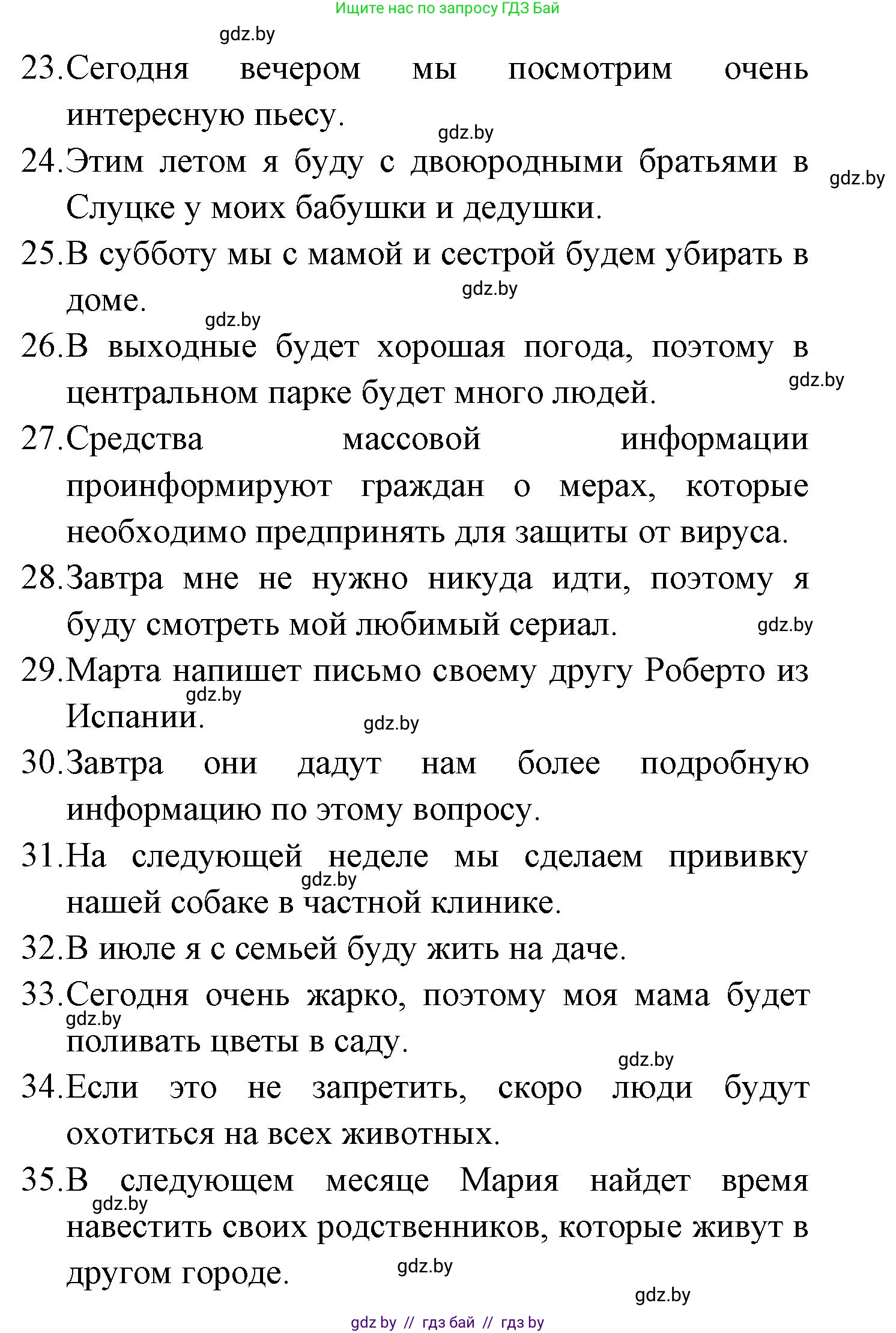 Испанский язык, 6 класс рабочая тетрадь, авторы: Гриневич Елена Карловна, Пушкина Ольга Александровна, Кукьян Елена Петровна, издательство Аверсэв, Минск, 2018, жёлтого цвета, страница 127, номер 6, Решение (продолжение 5)