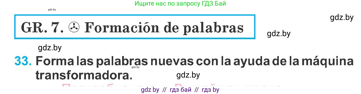 Испанский язык, 6 класс Учебник, автор: Гриневич Елена Карловна, издательство Вышэйшая школа, Минск, 2016, зелёного цвета, страница 24, номер 33, Условие