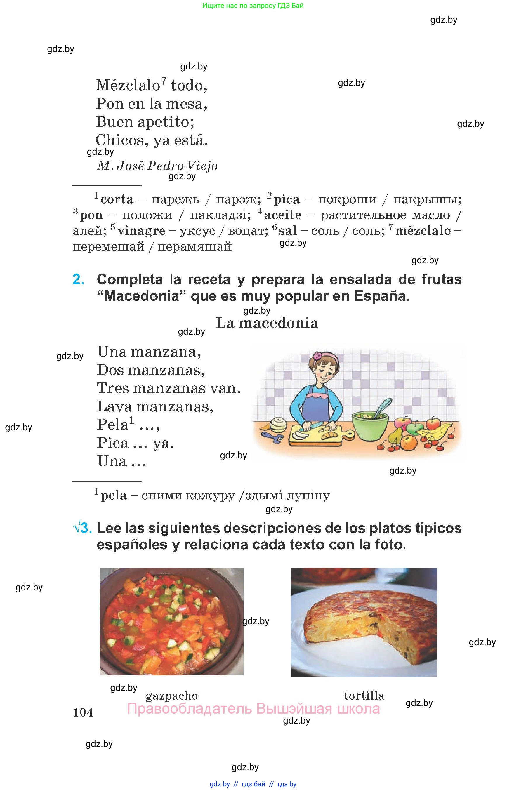Испанский язык, 6 класс Учебник, автор: Гриневич Елена Карловна, издательство Вышэйшая школа, Минск, 2016, зелёного цвета, страница 104