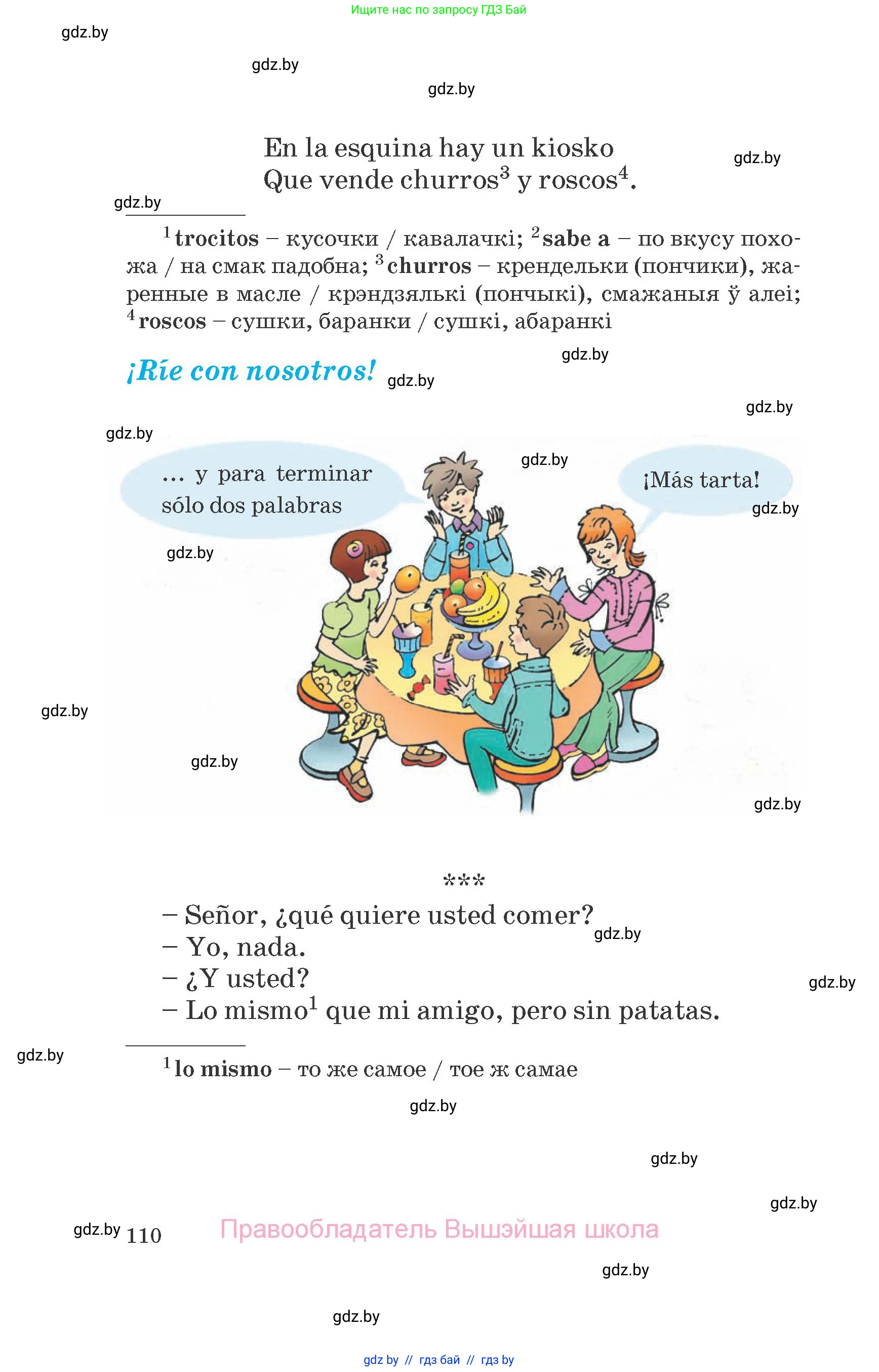 Испанский язык, 6 класс Учебник, автор: Гриневич Елена Карловна, издательство Вышэйшая школа, Минск, 2016, зелёного цвета, страница 110