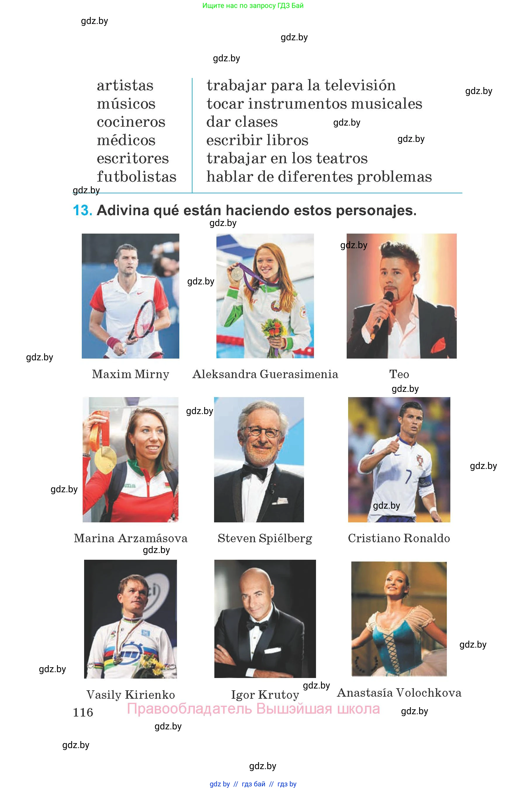 Испанский язык, 6 класс Учебник, автор: Гриневич Елена Карловна, издательство Вышэйшая школа, Минск, 2016, зелёного цвета, страница 116