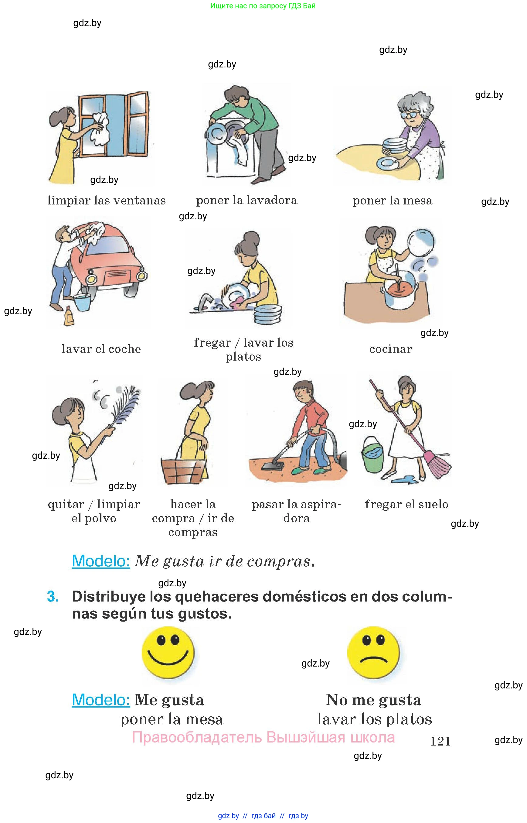 Испанский язык, 6 класс Учебник, автор: Гриневич Елена Карловна, издательство Вышэйшая школа, Минск, 2016, зелёного цвета, страница 121