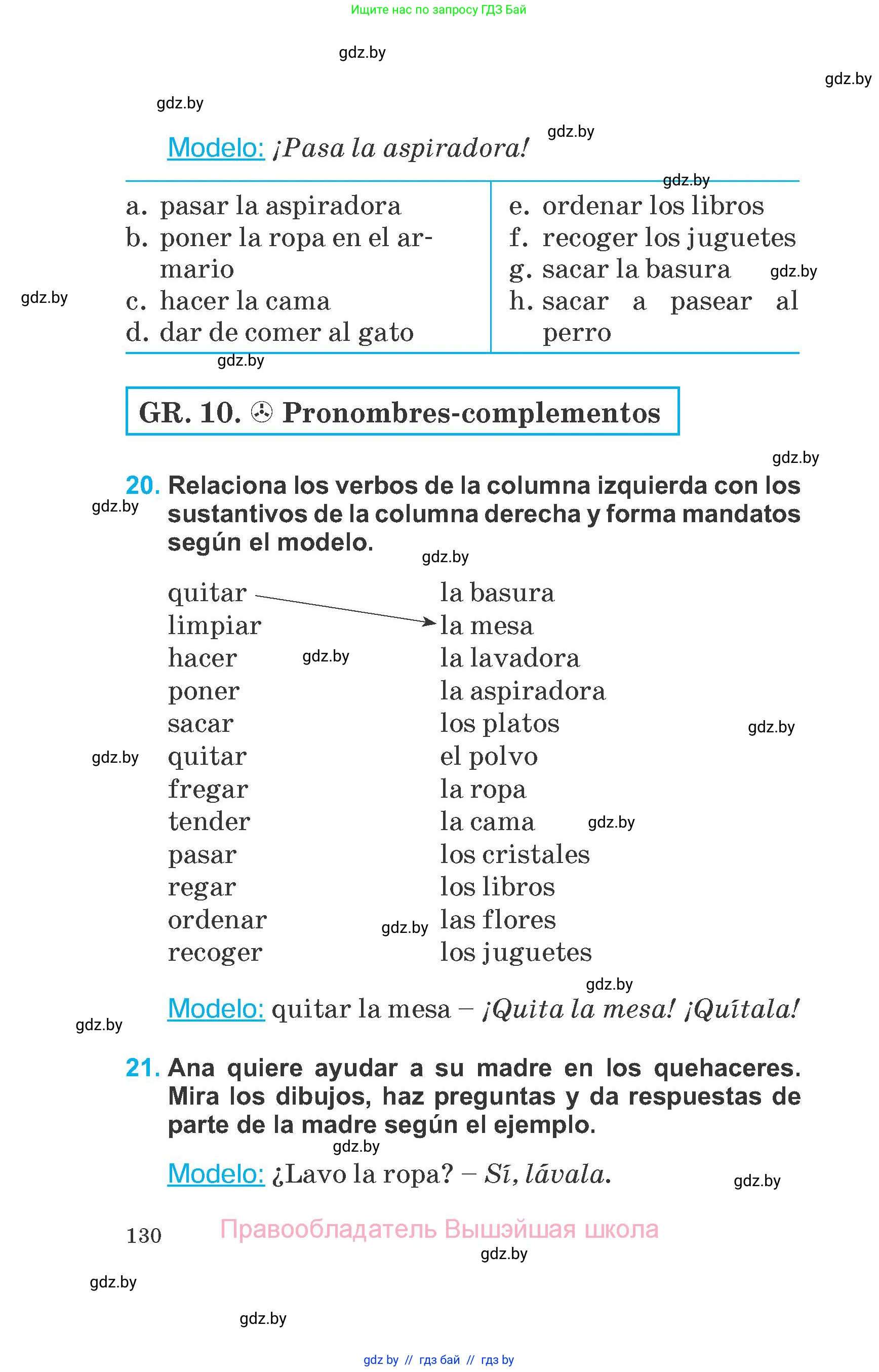 Испанский язык, 6 класс Учебник, автор: Гриневич Елена Карловна, издательство Вышэйшая школа, Минск, 2016, зелёного цвета, страница 130