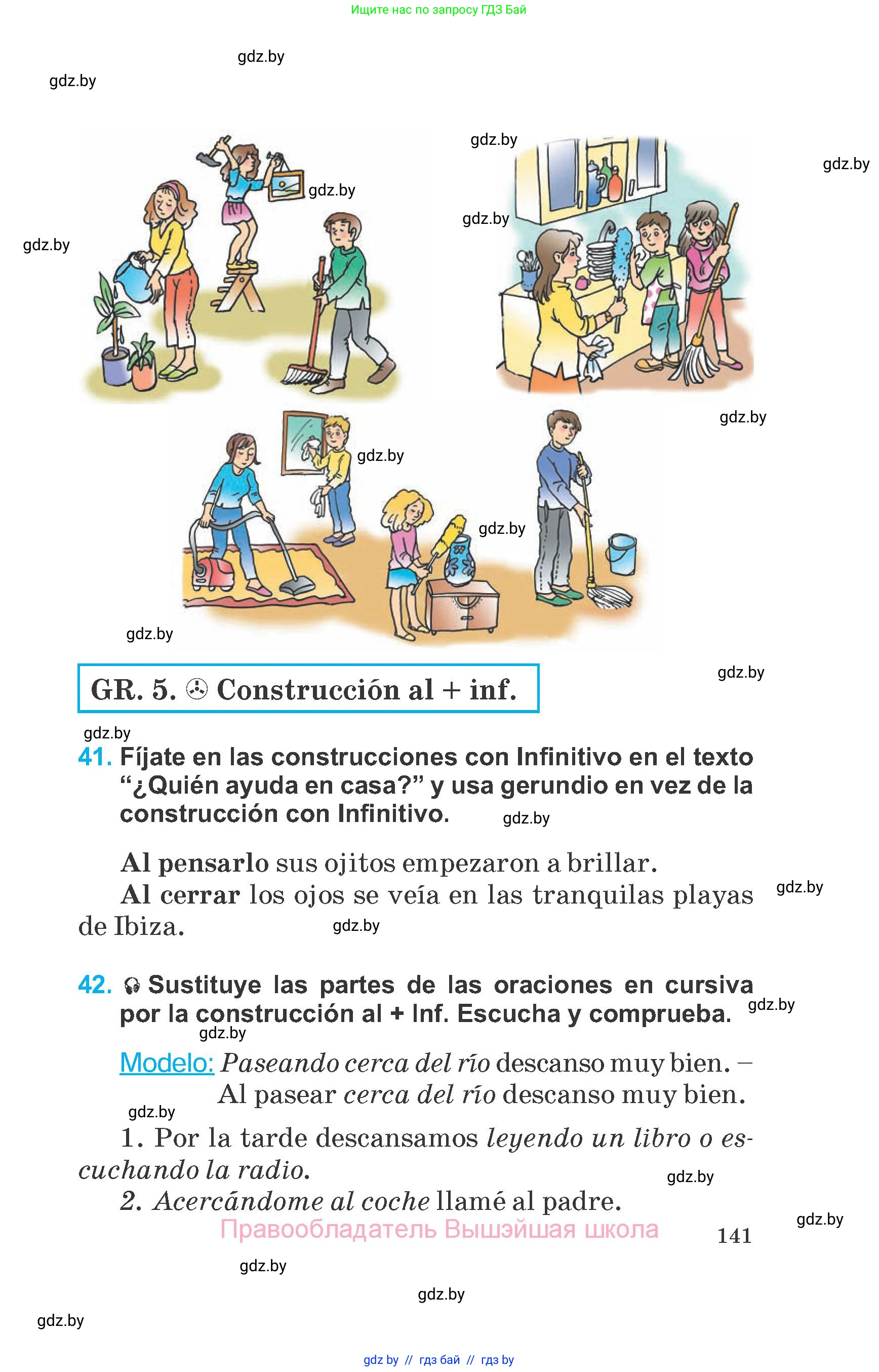 Испанский язык, 6 класс Учебник, автор: Гриневич Елена Карловна, издательство Вышэйшая школа, Минск, 2016, зелёного цвета, страница 141