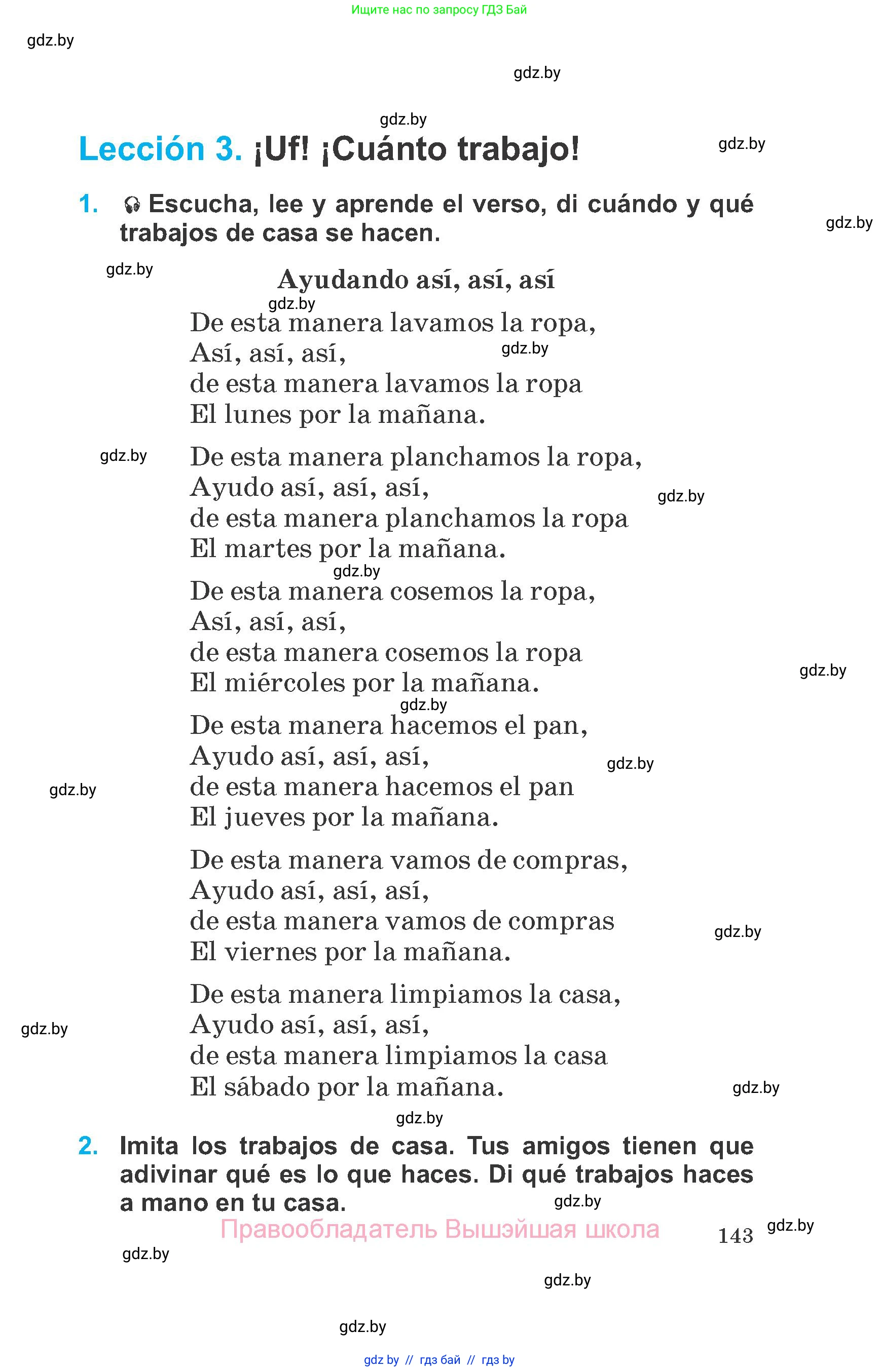 Испанский язык, 6 класс Учебник, автор: Гриневич Елена Карловна, издательство Вышэйшая школа, Минск, 2016, зелёного цвета, страница 143